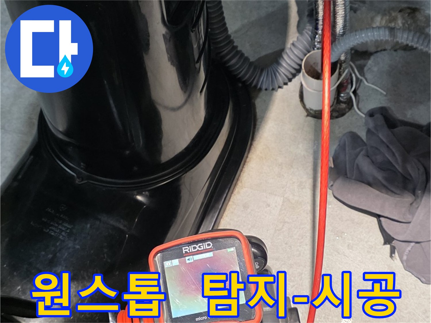 김포 운양동 누수탐지 - 누수 탐지부터 완벽 시공까지 모든 과정을 한 번에 해결해 드립니다.