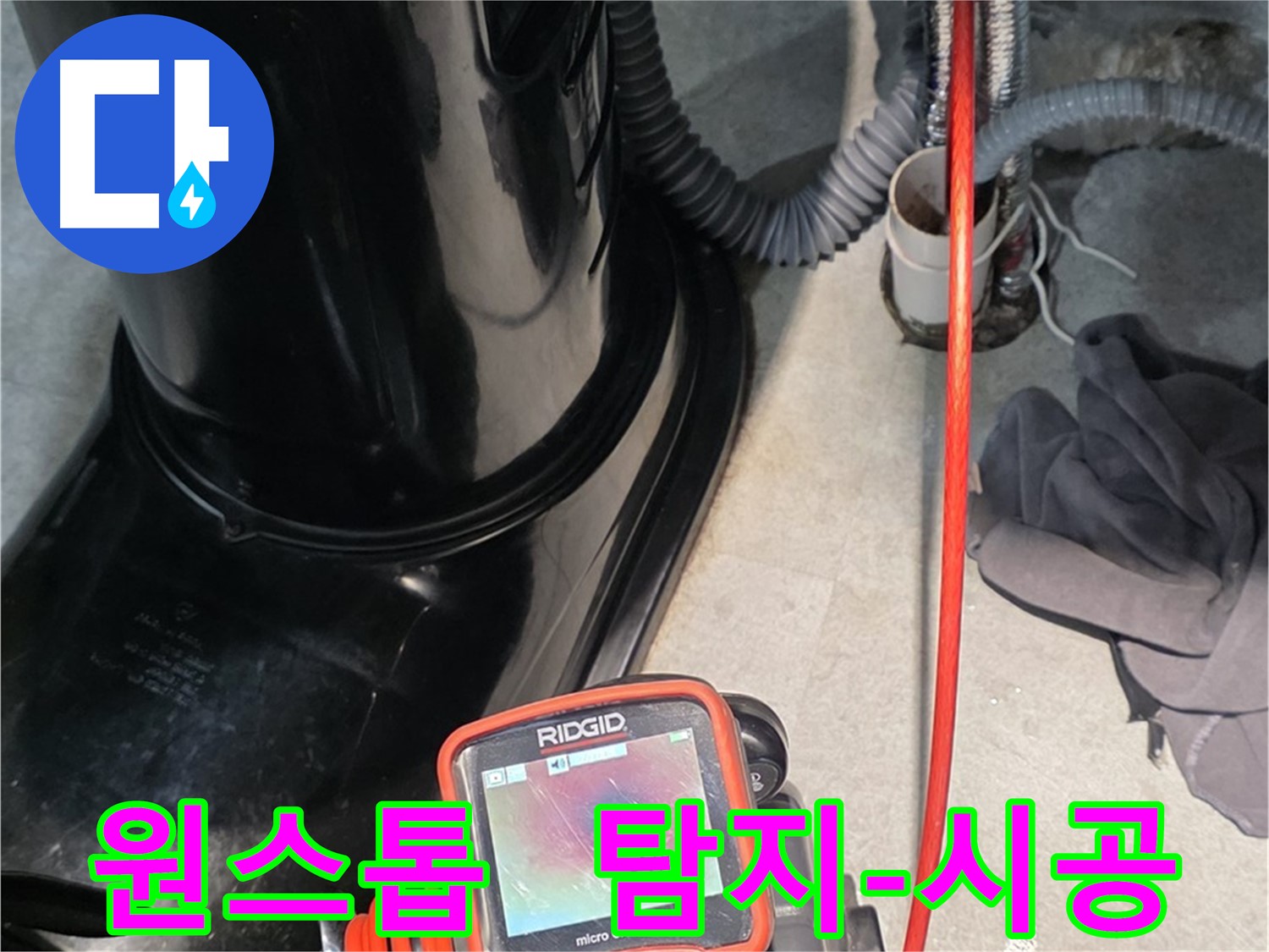 김포 운양동 누수탐지 - 누수 탐지부터 완벽 시공까지 모든 과정을 한 번에 해결해 드립니다.