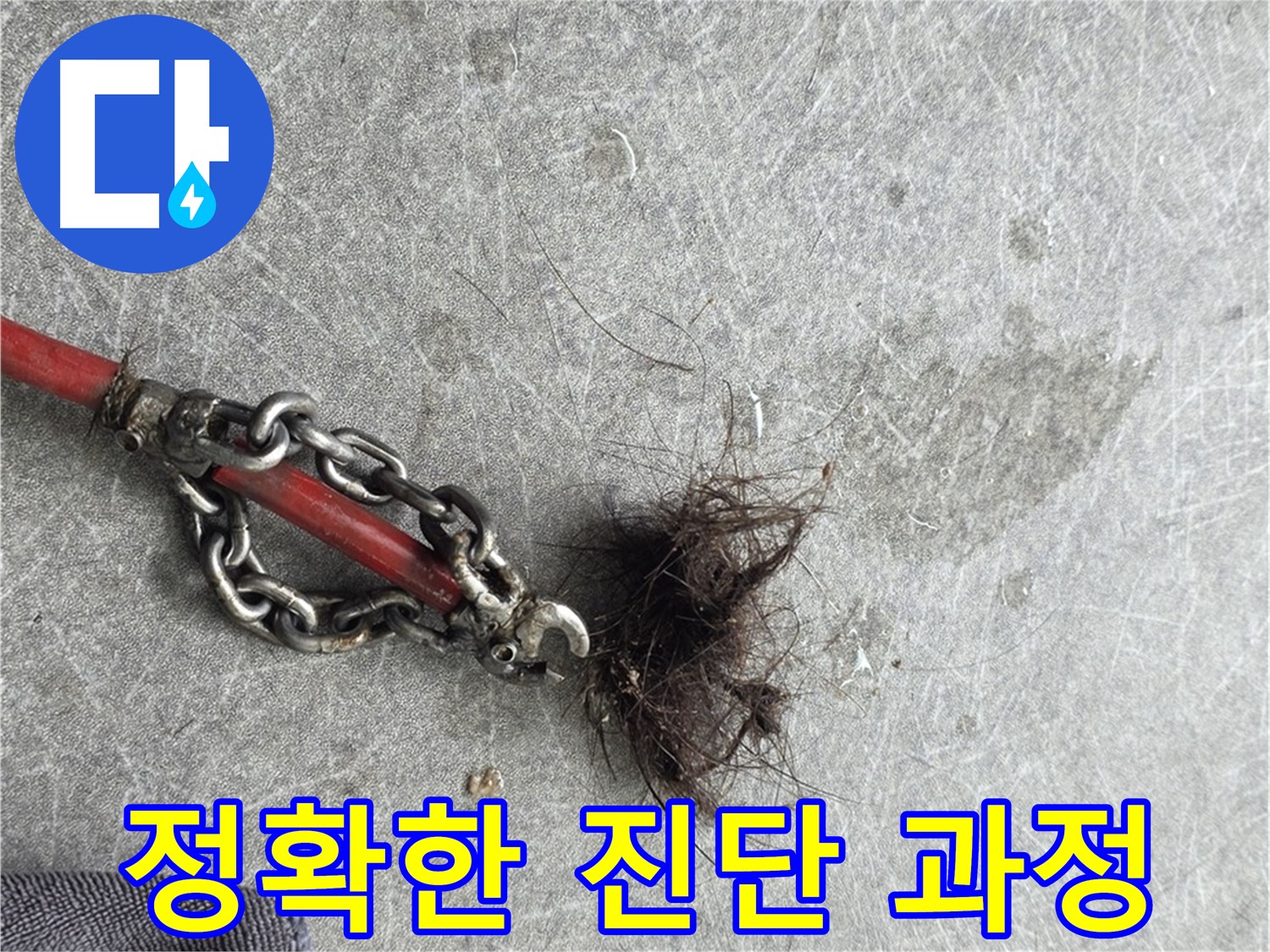 김포 월곶면 정확한 진단 과정 - 꼼꼼한 점검으로 숨겨진 누수까지 찾아냅니다.