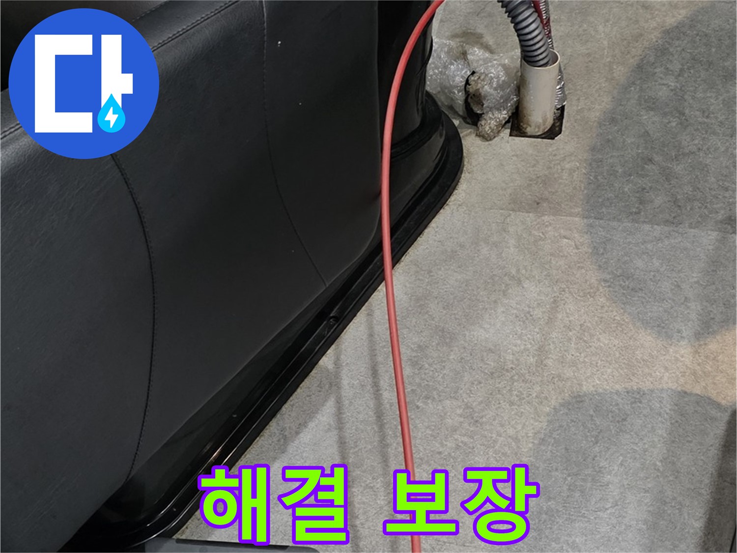 김포 장기동 미용실 누수 - 누수 문제 완벽 해결을 보장하는 누수 전문가