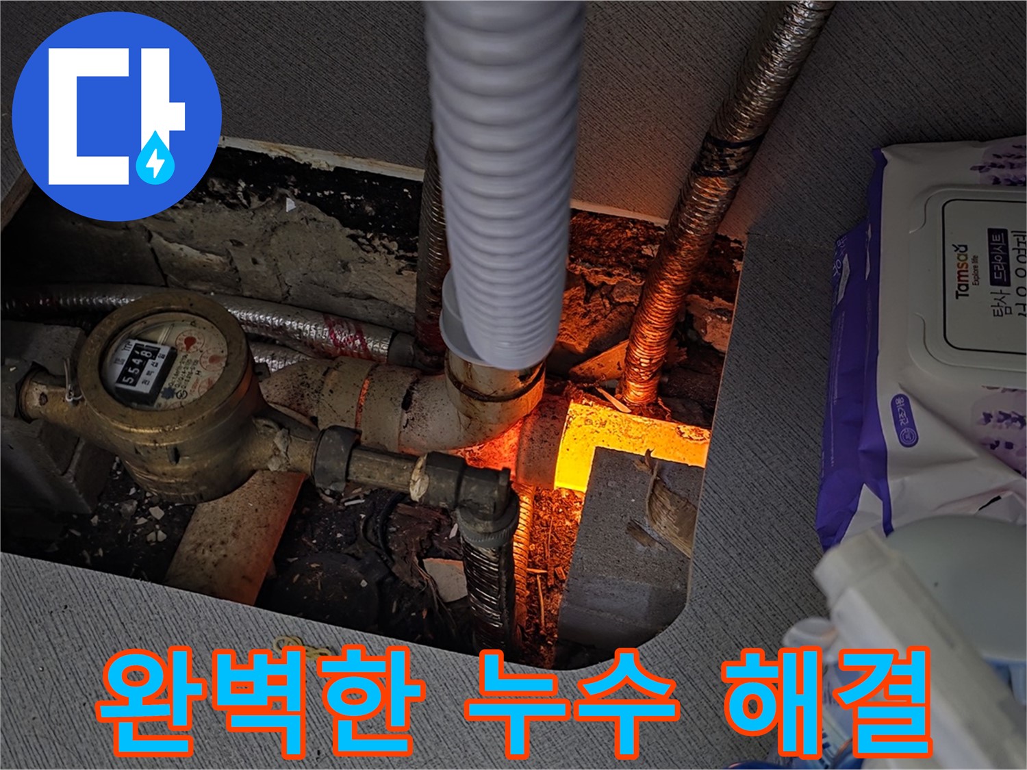 김포 장기동 - 완벽한 장비와 기술력으로 누수 문제 해결