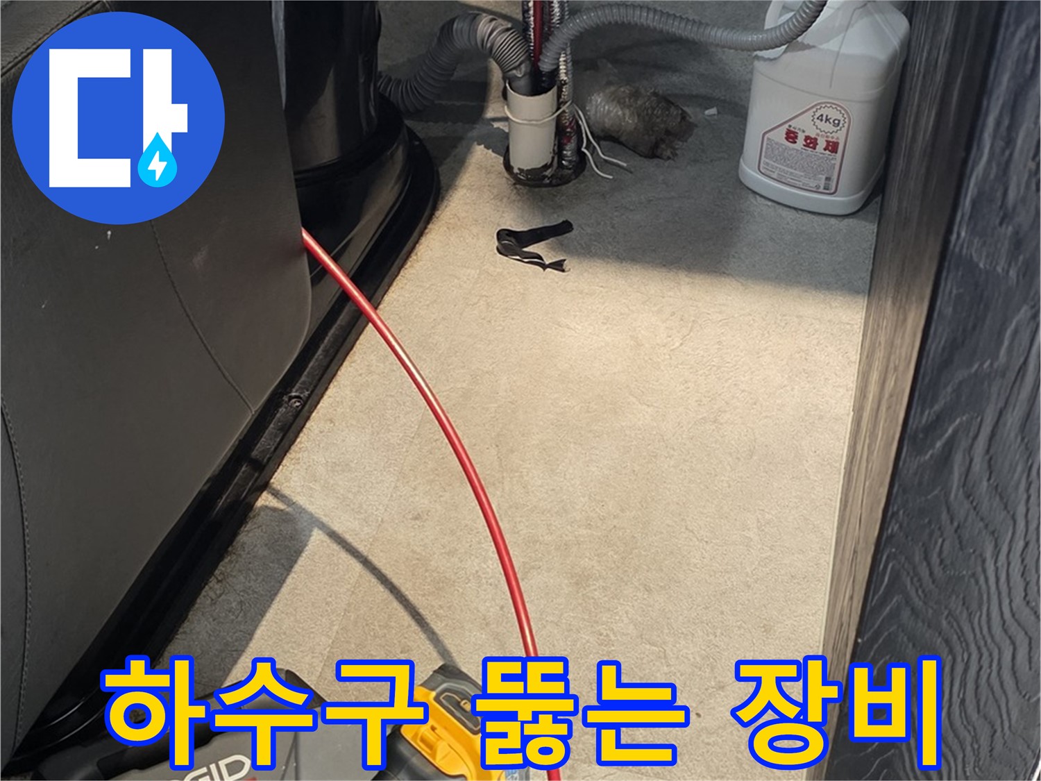 김포 장기동 하수구 막힘 현장 - 전문 장비로 꽉 막힌 하수구 시원하게 뚫어뻥
