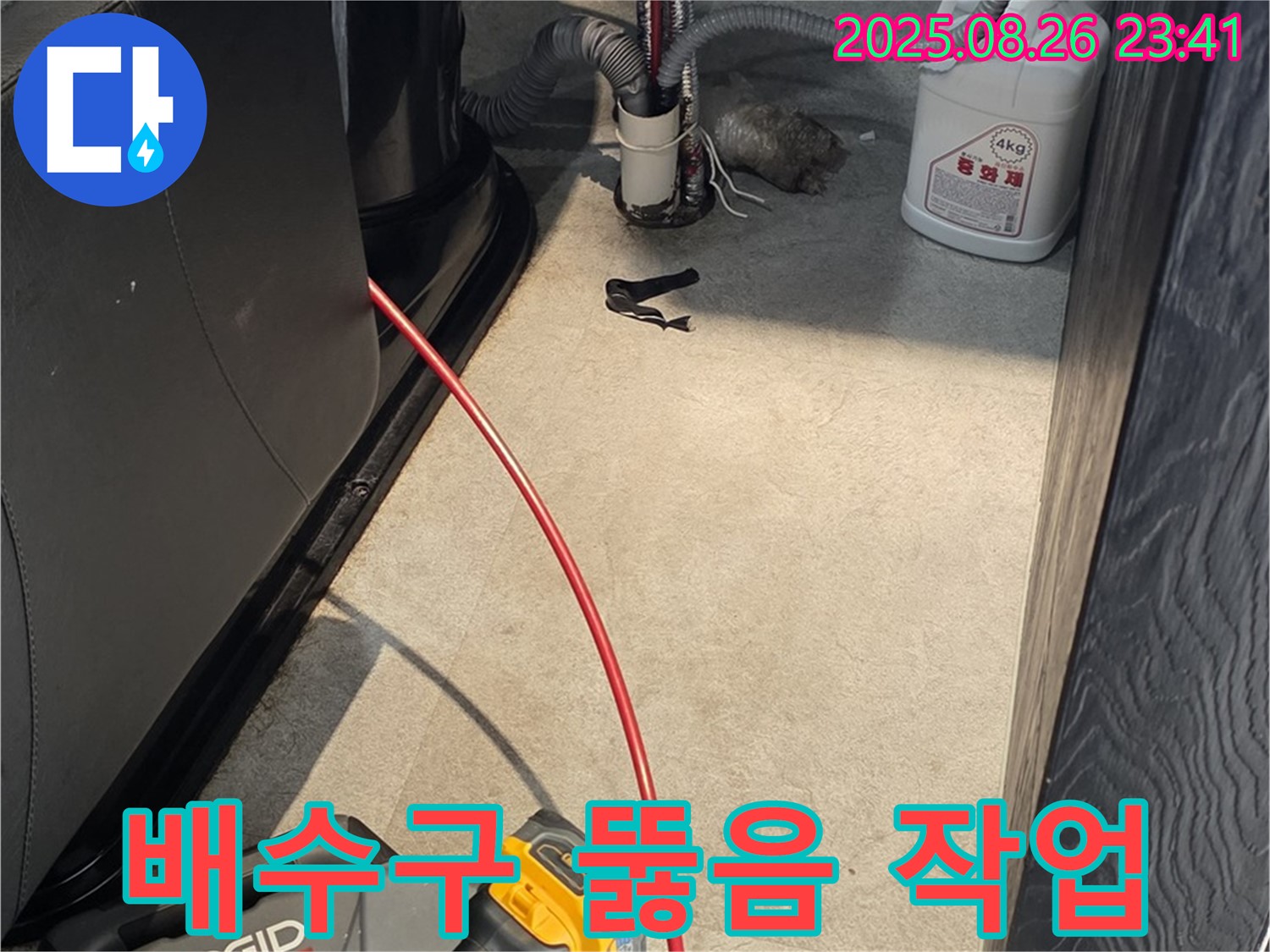 김포 장기동에서 막힌 배수구 뚫음 작업 - 전문 장비와 기술로 완벽하게 해결합니다.