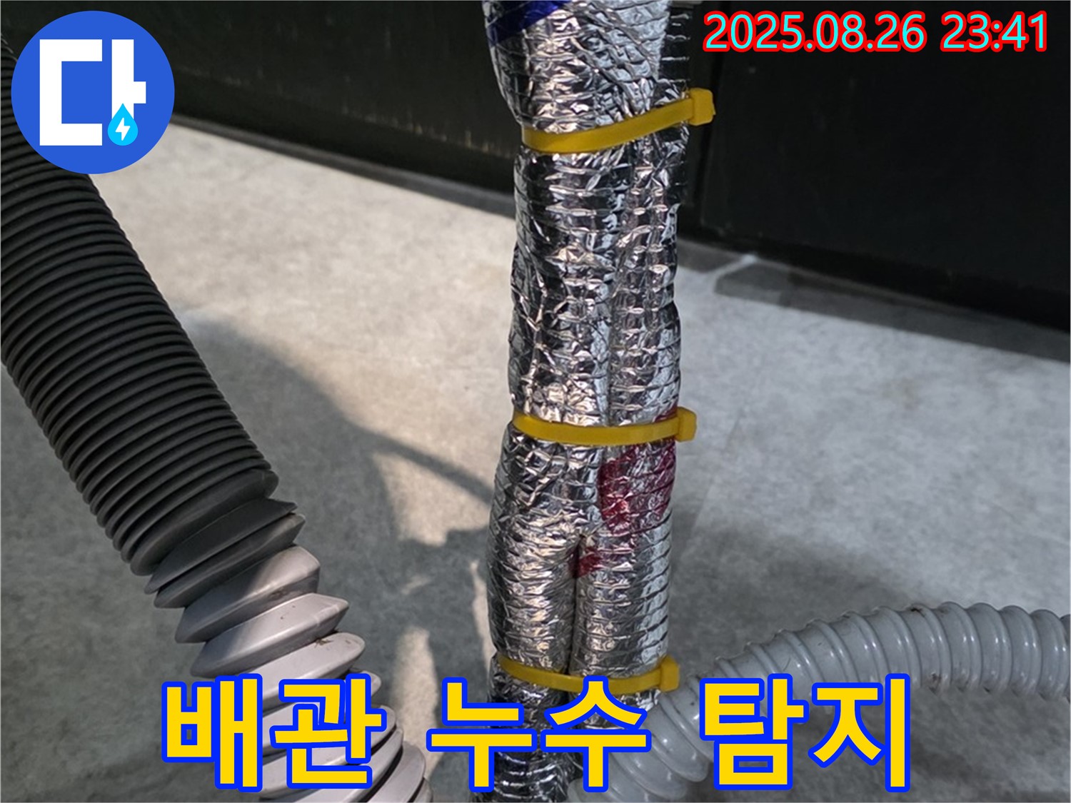 김포 장기동에서 발생한 배관 누수 - 전문 장비로 정확하게 탐지하고 신속하게 해결합니다.