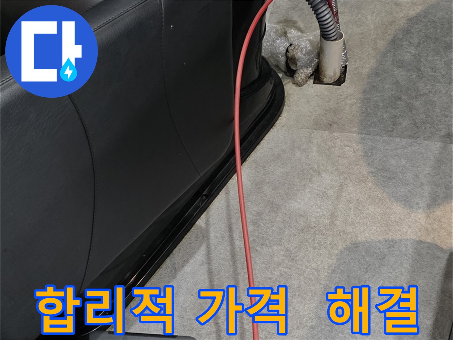 김포 풍무동 미용실 누수 - 합리적인 가격으로 누수 문제를 완벽하게 해결하는 모습