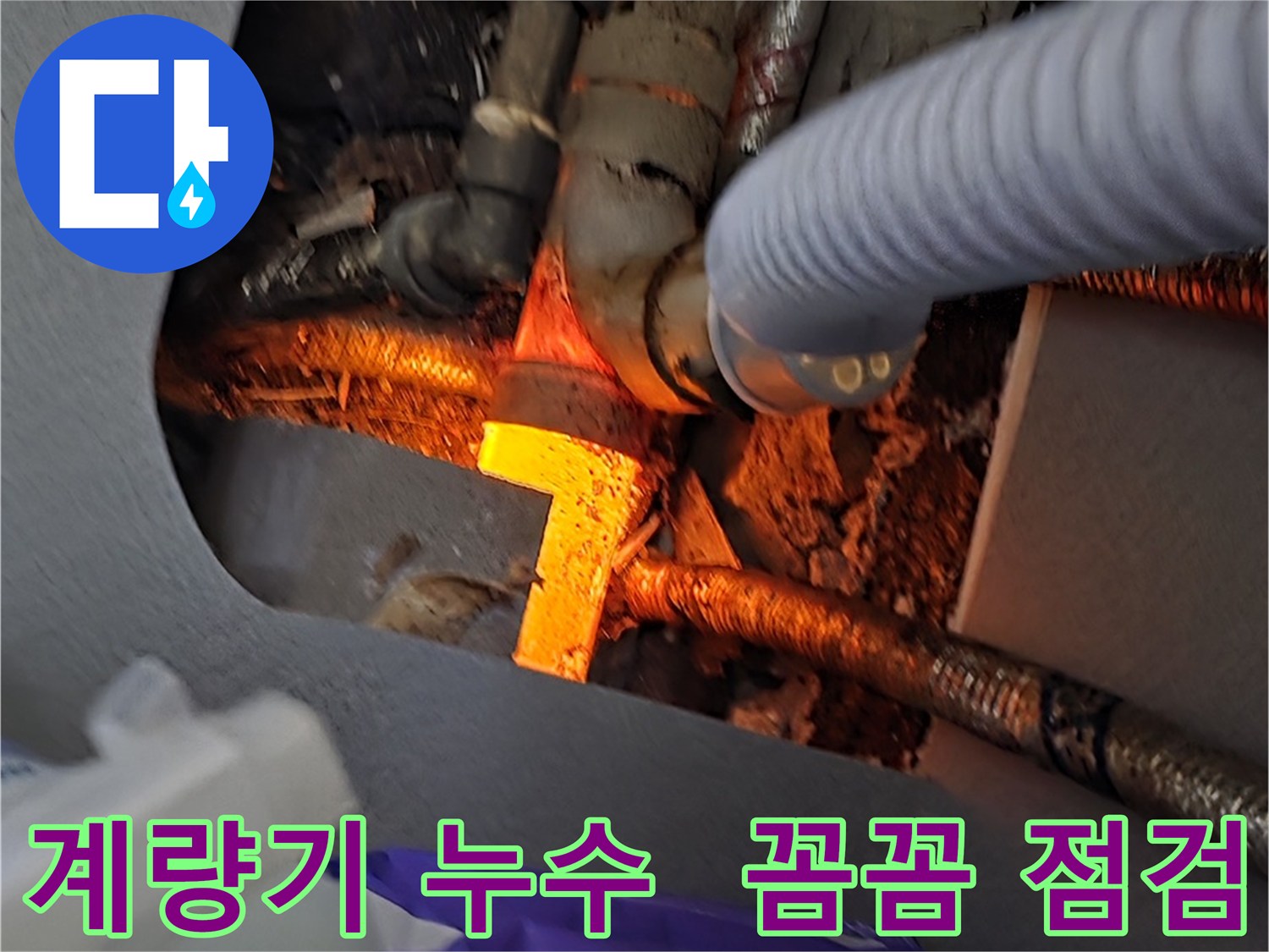 김포 한강2로 누수탐지 - 수도 계량기 주변 누수를 꼼꼼하게 점검하는 모습입니다.