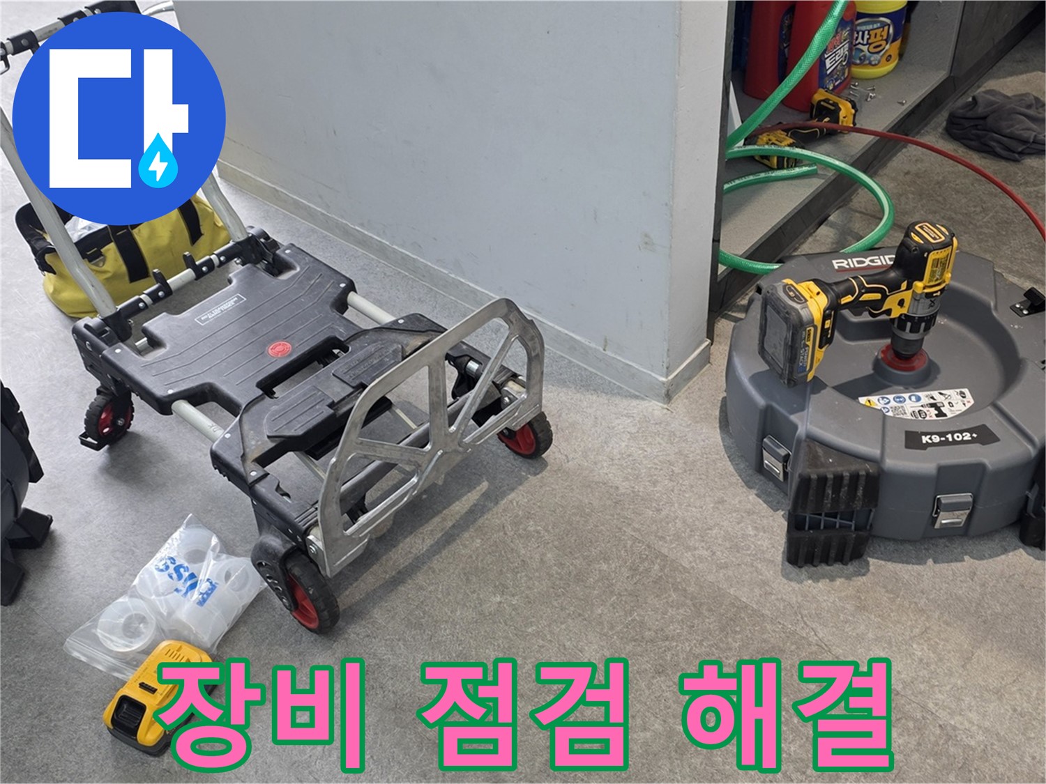 꼼꼼한 장비 점검 후 하수 배관 누수 해결 - 김포 누수 해결 전문가
