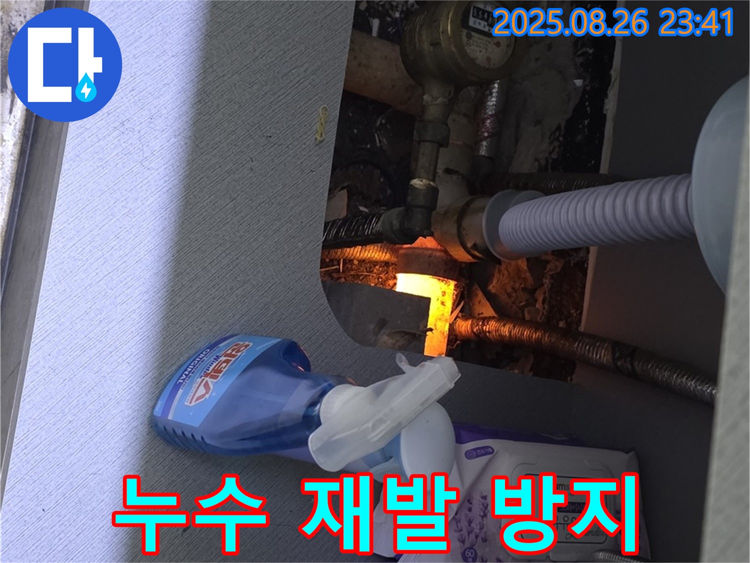 수도 계량기 누수 문제 해결 - 완벽하게 해결하고 재발 방지 조치까지 꼼꼼하게 진행합니다.