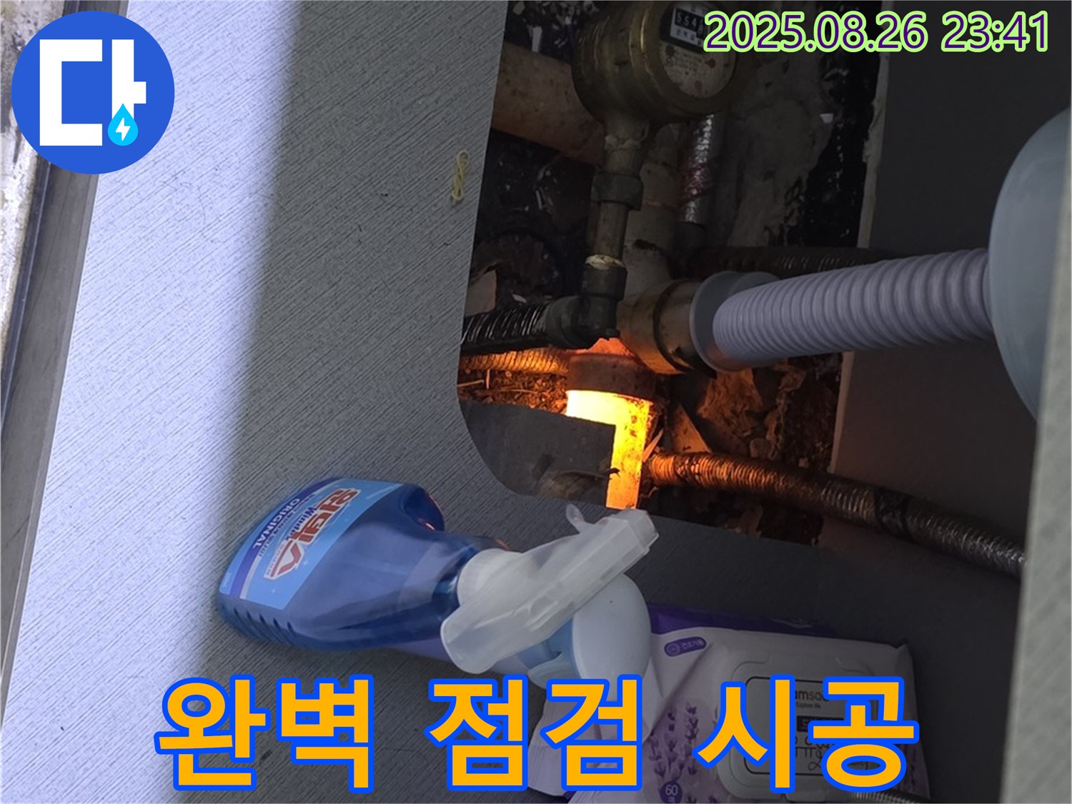 싱크대 누수 완벽 점검 - 꼼꼼하게 점검하고 책임감 있는 시공으로 완벽하게 해결합니다.