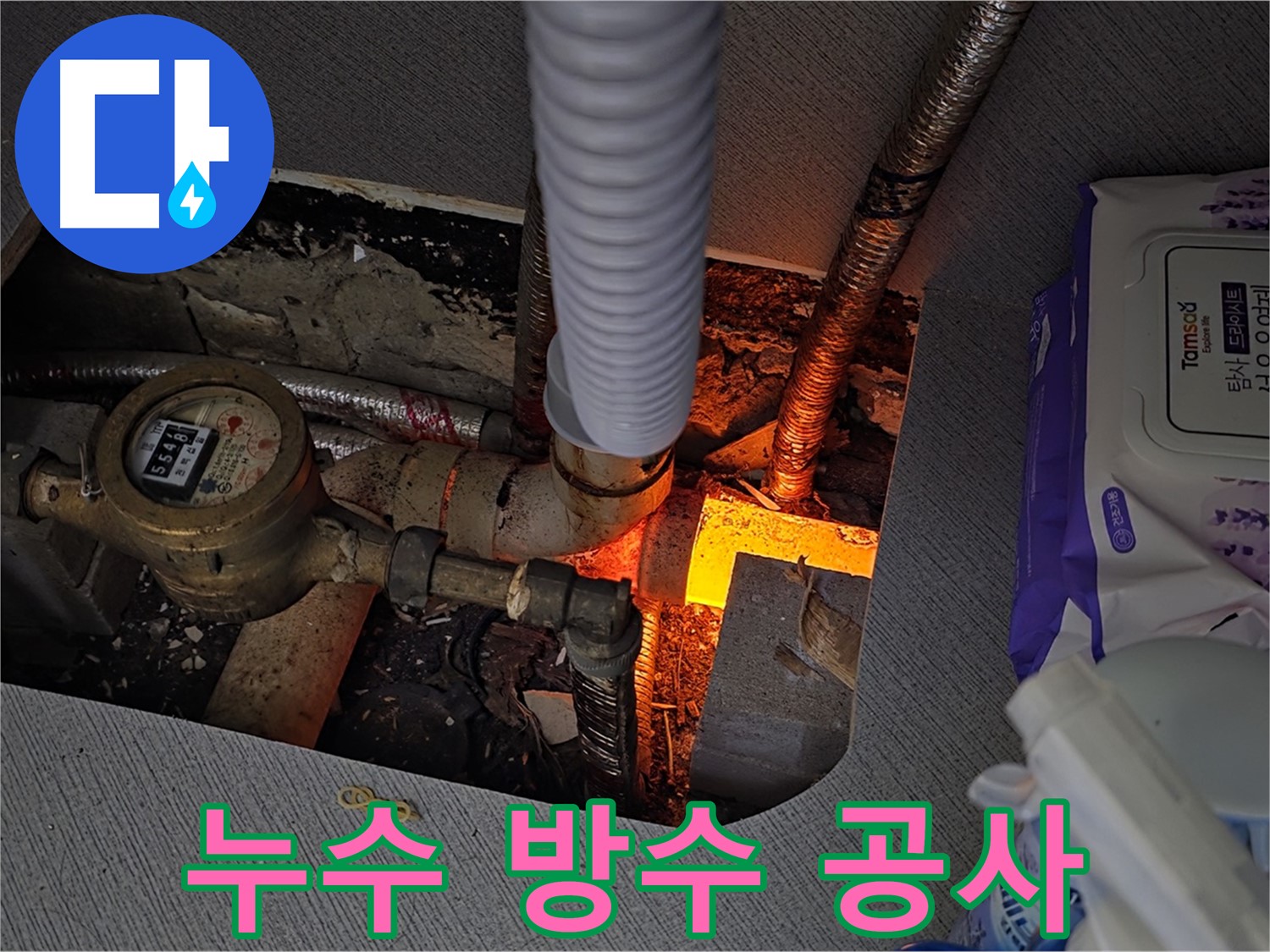 운양동 누수 - 김포 누수 방수 공사 전문 시공 업체