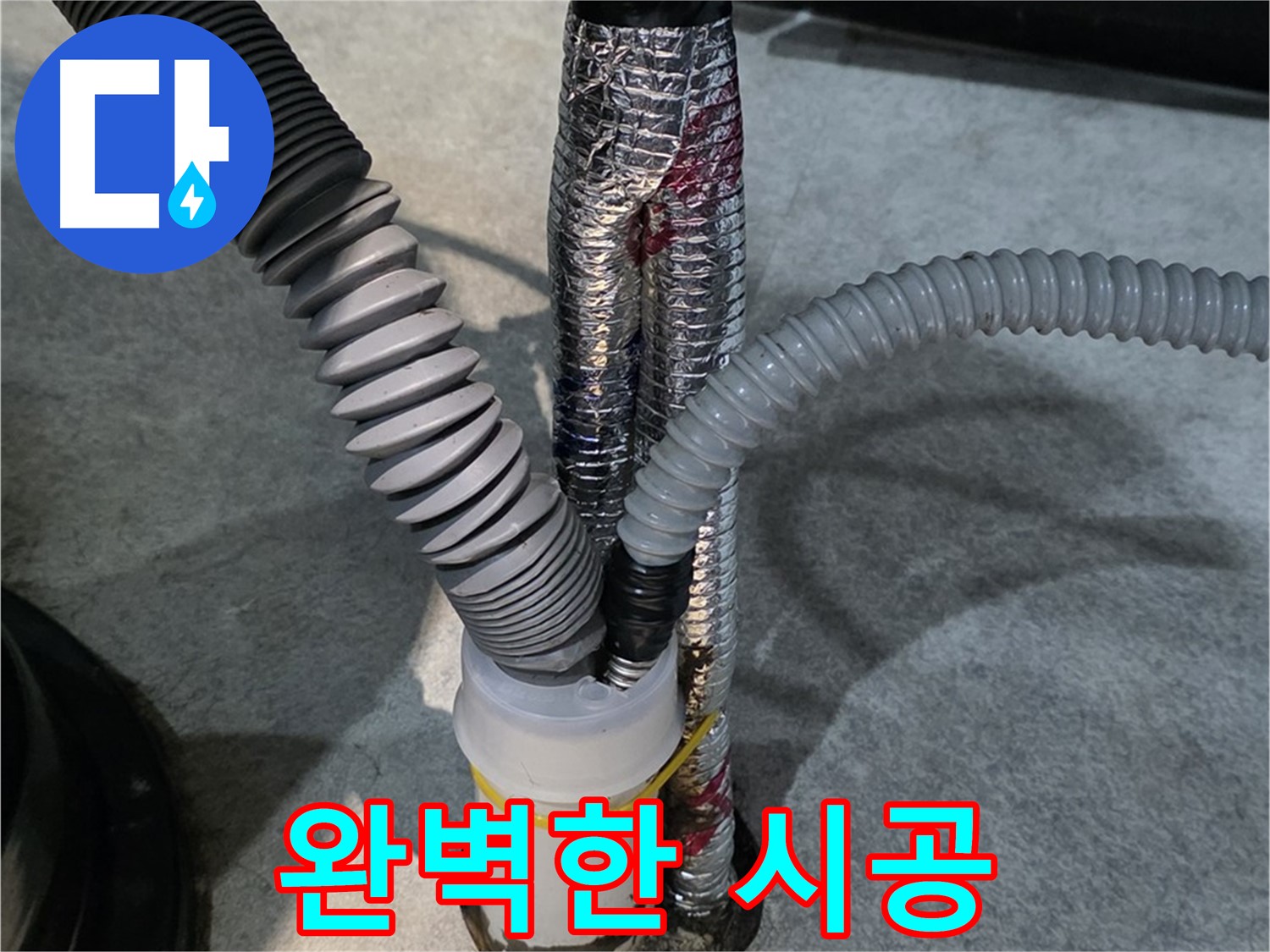 장기동 누수 - 완벽한 시공으로 누수 걱정 없이 안심하고 생활할 수 있도록 돕습니다.