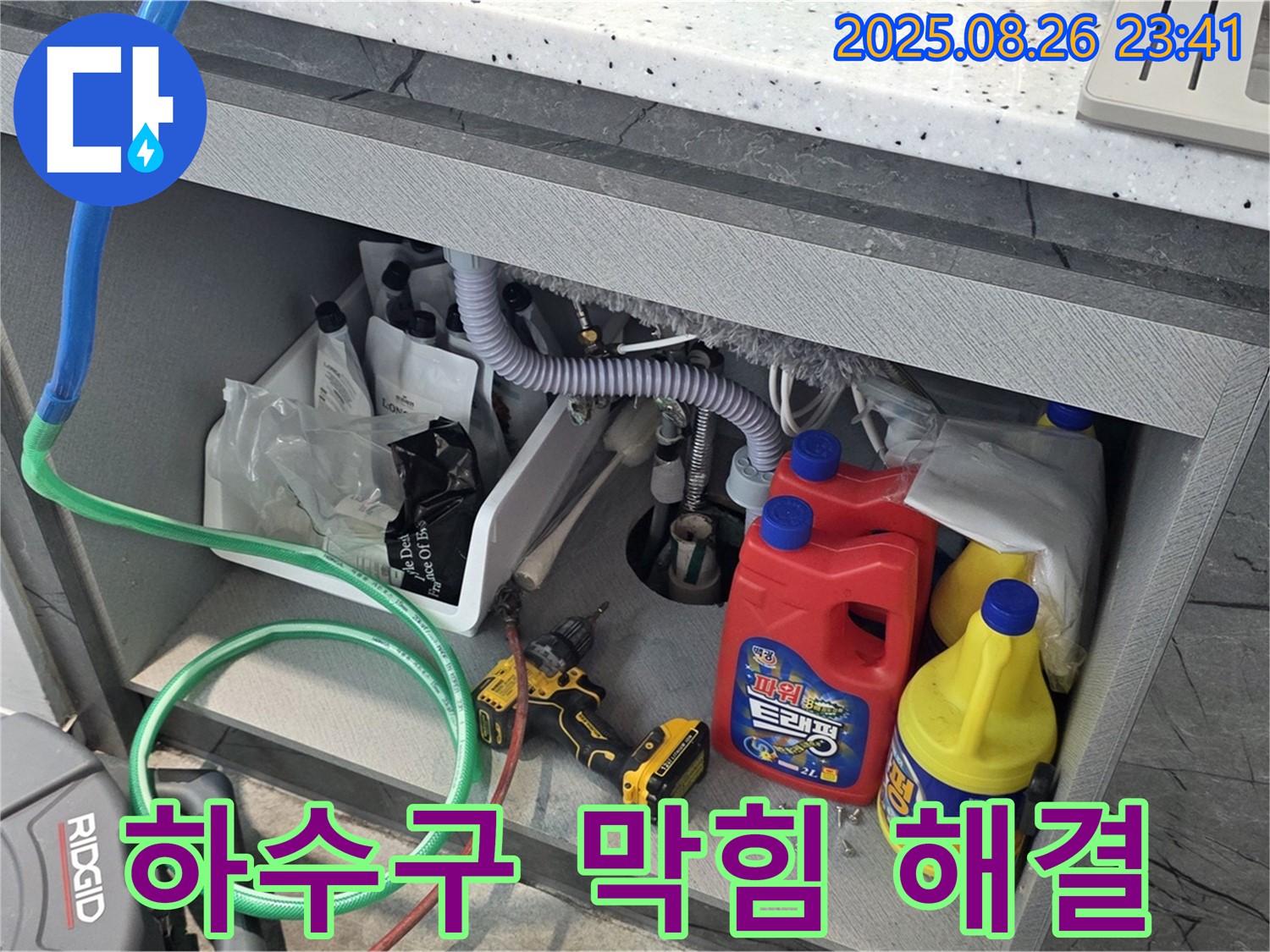 **장기동** 싱크대 하수구 막힘 - 완벽한 장비와 기술력으로 해결