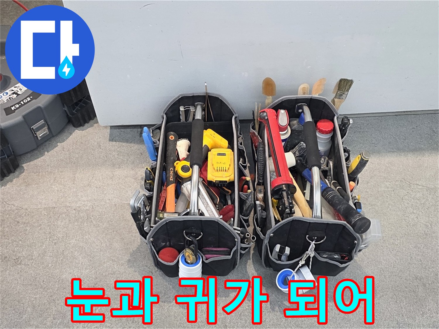 전문가의 눈과 귀가 되어주는 첨단 장비들 - 보이지 않는 곳까지 탐색합니다.