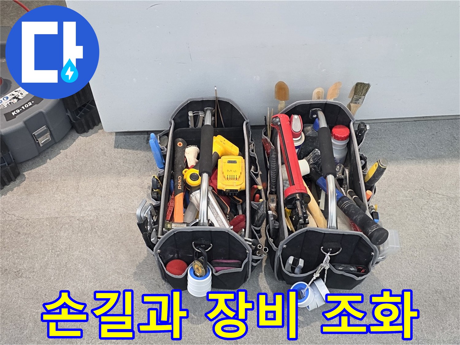 전문가의 섬세한 손길과 첨단 장비의 조화 - 완벽한 누수 탐지를 위한 최상의 조합입니다.