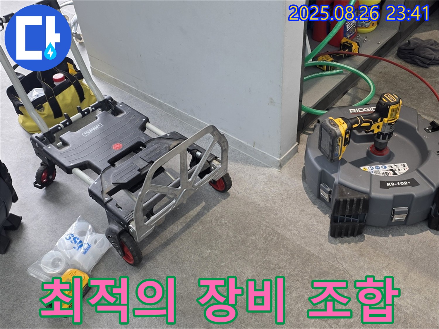 최적의 누수 탐지 장비 조합 - 최고의 효율을 만들어냅니다.