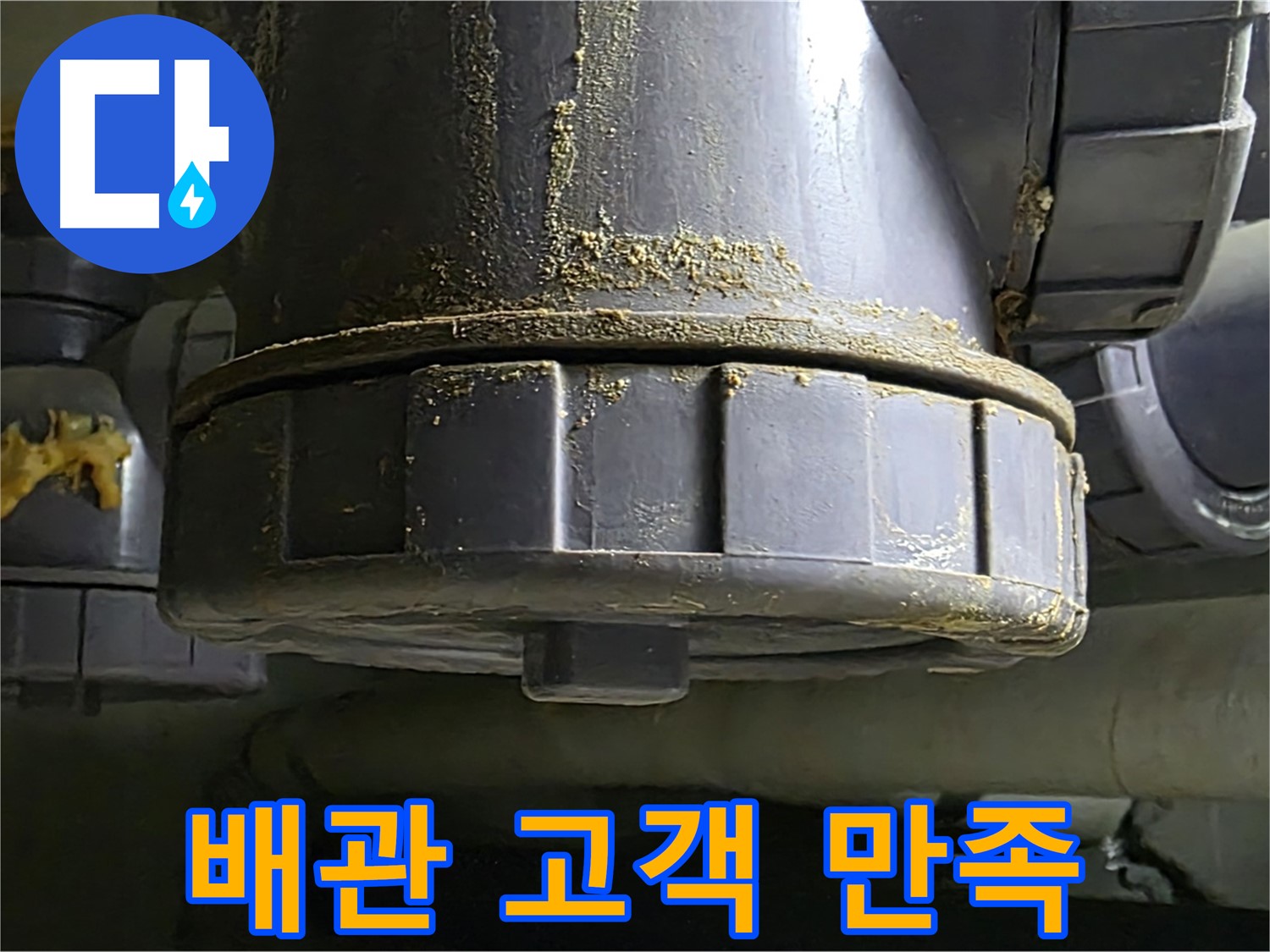 PVC 배관 연결부 - 고객 만족 최우선 서비스