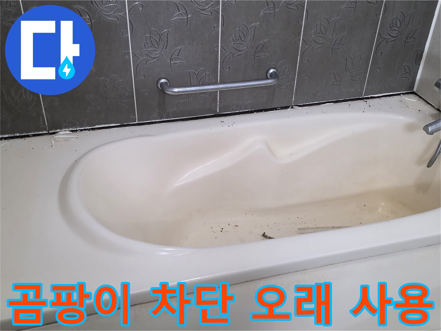 곰팡이 방지 실리콘으로 시공된 욕조 주변을 보여주며 - 곰팡이 차단 효과와 오래 사용하는 비법을 소개하는 사진입니다.