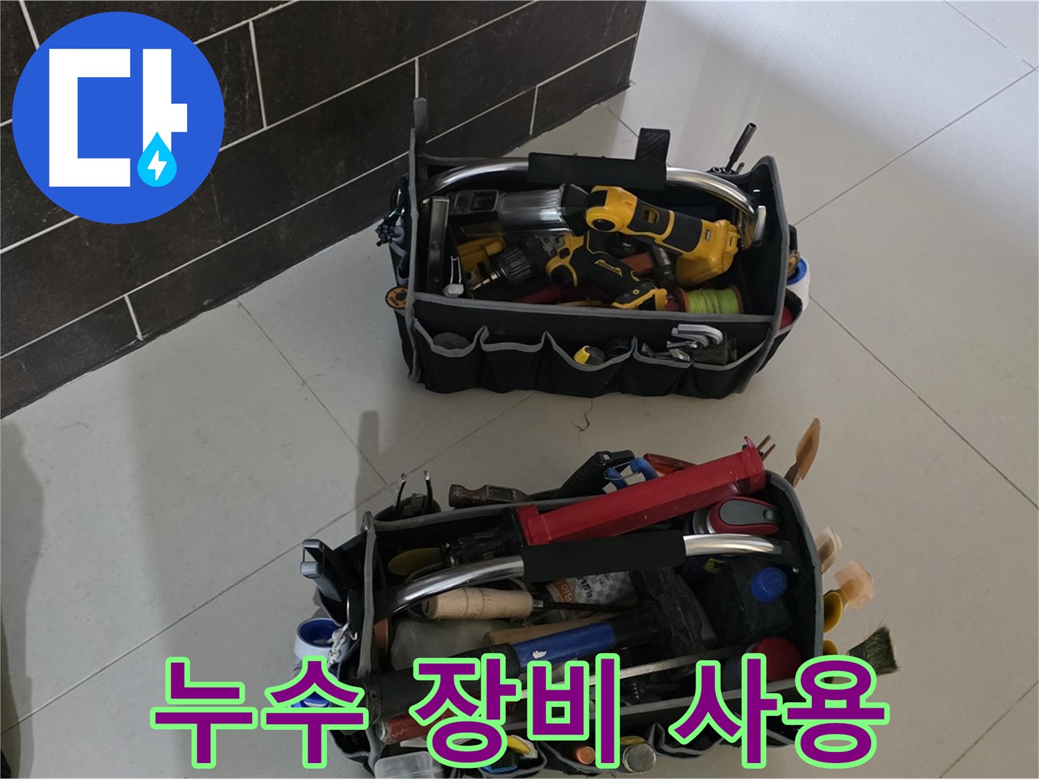 누수 전문가의 능숙한 장비 사용법 - 운중동 아파트 누수 문제 해결 과정