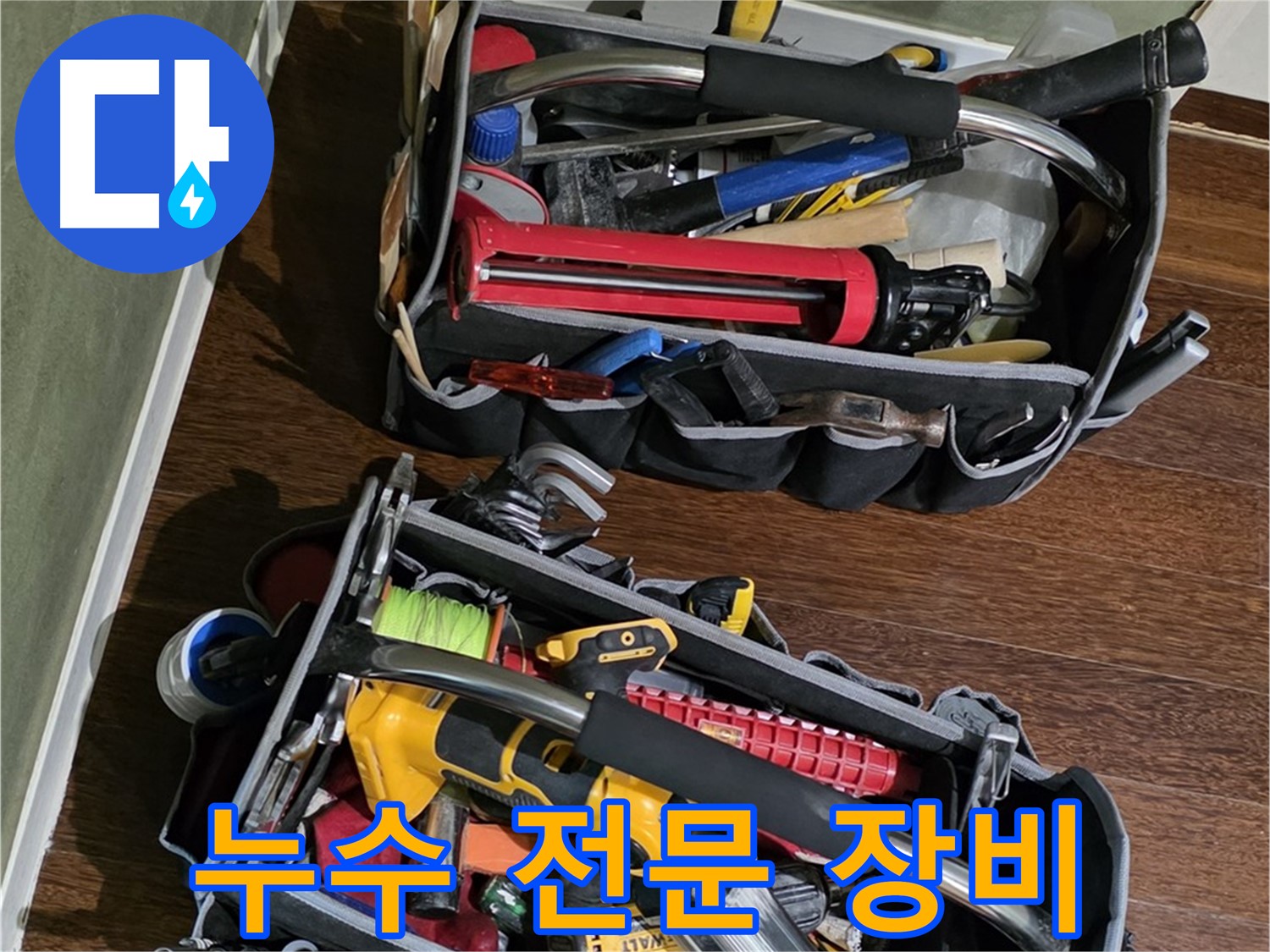 누수 탐지에 필요한 모든 장비 - 숙련된 기술과 함께 최고의 결과를 약속합니다.