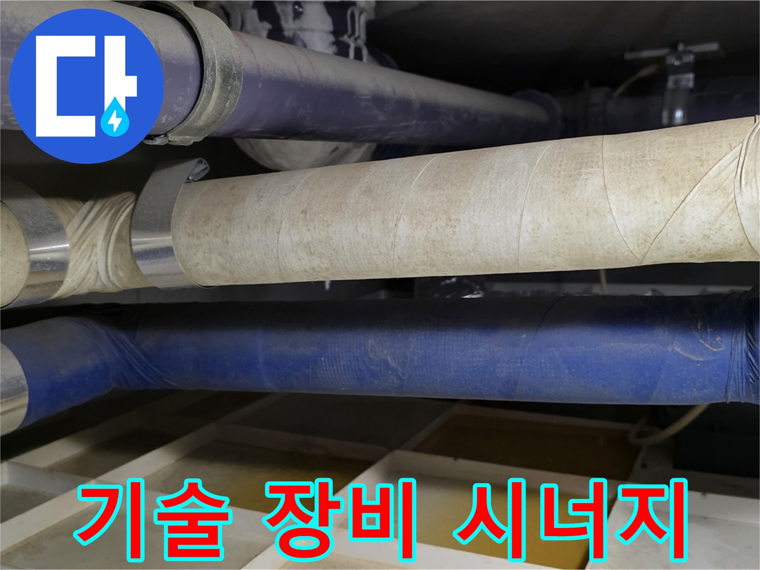 베테랑 기술자의 노하우 - 첨단 장비와 만나 최고의 시너지 효과를 냅니다