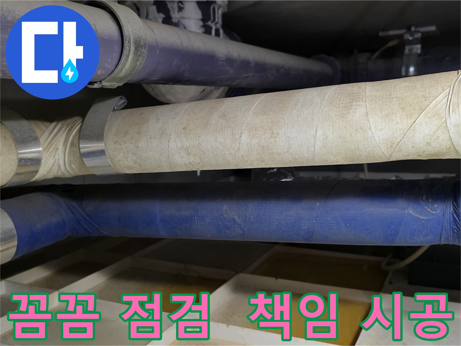 분당 건물 누수 문제 해결 - 꼼꼼한 점검과 책임 시공으로 건물 안전을 지키는 누수탐지 전문 업체