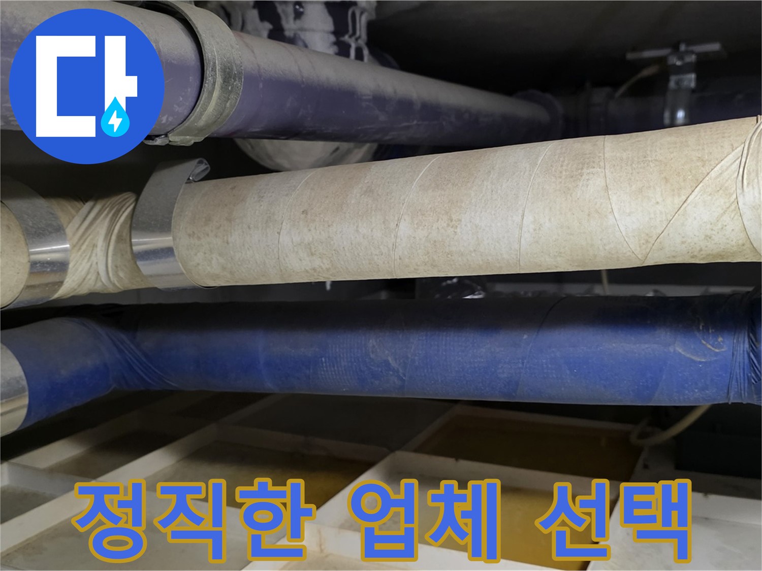 분당 누수 - 정직한 시공과 합리적인 가격으로 고객 신뢰를 얻는 누수탐지 전문 업체