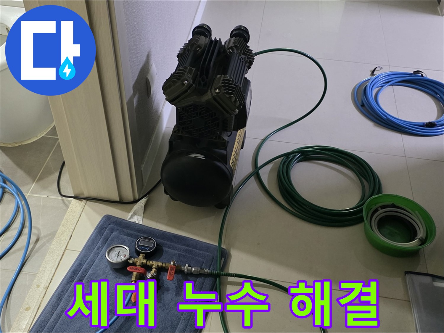 운중동 6단지 세대 내 누수 - 공압 검사로 해결!