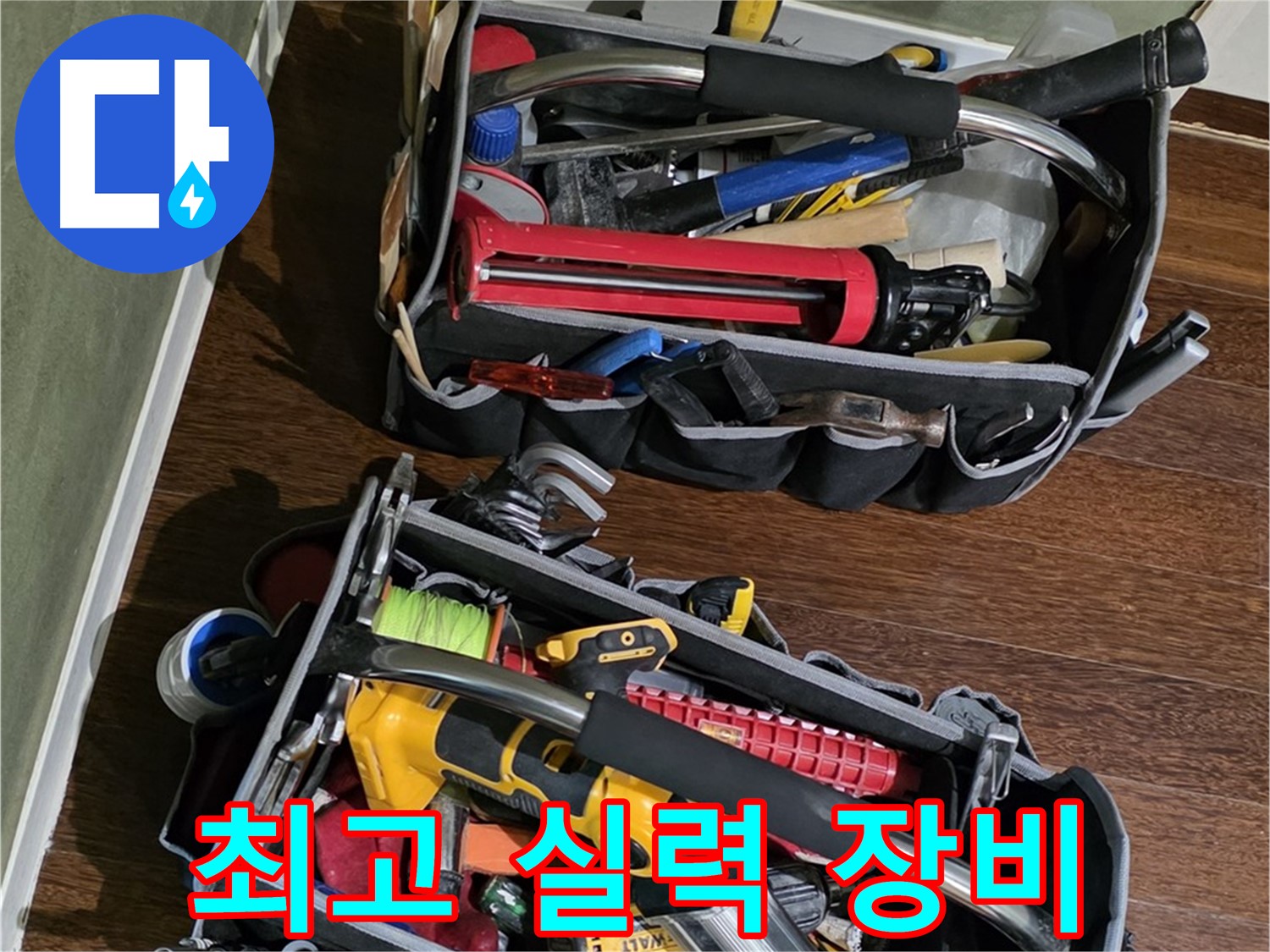 분당 누수탐지 1위 업체 - 최고의 장비와 실력으로 누수를 확실하게 해결합니다.