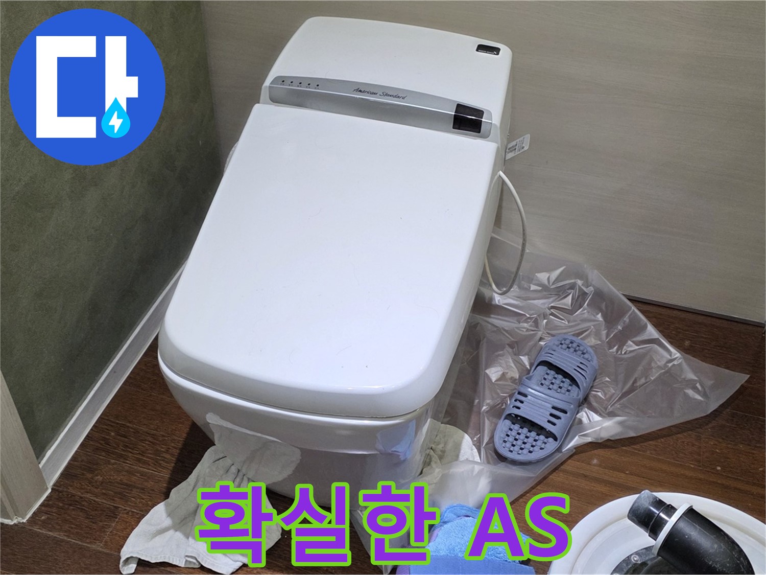 분당 산운마을 6단지 변기 누수 - 확실한 A/S를 보장하여 고객님의 만족도를 최우선으로 생각합니다.