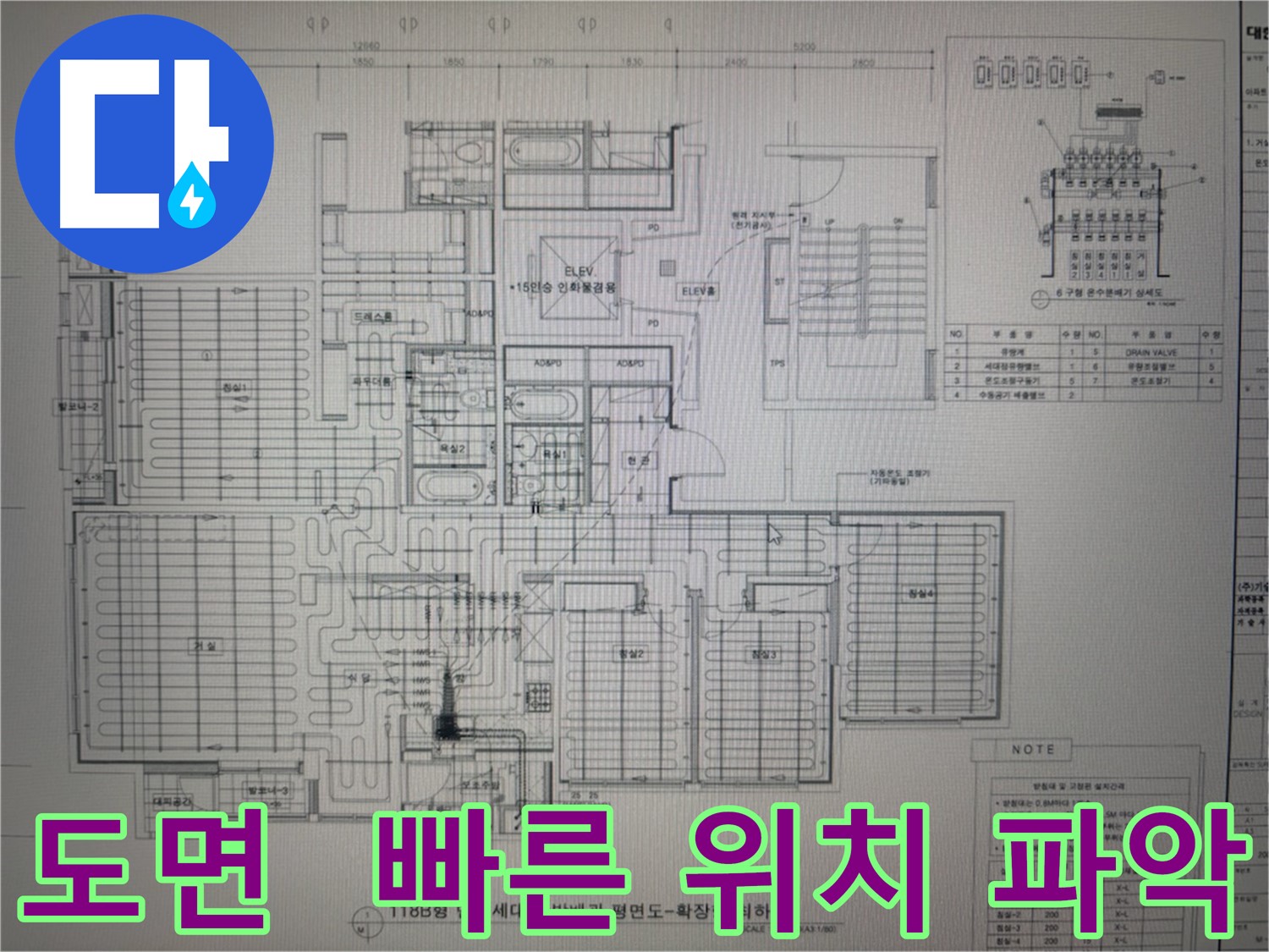 분당 산운마을 누수 - 도면으로 빠르고 정확하게 누수 위치 파악