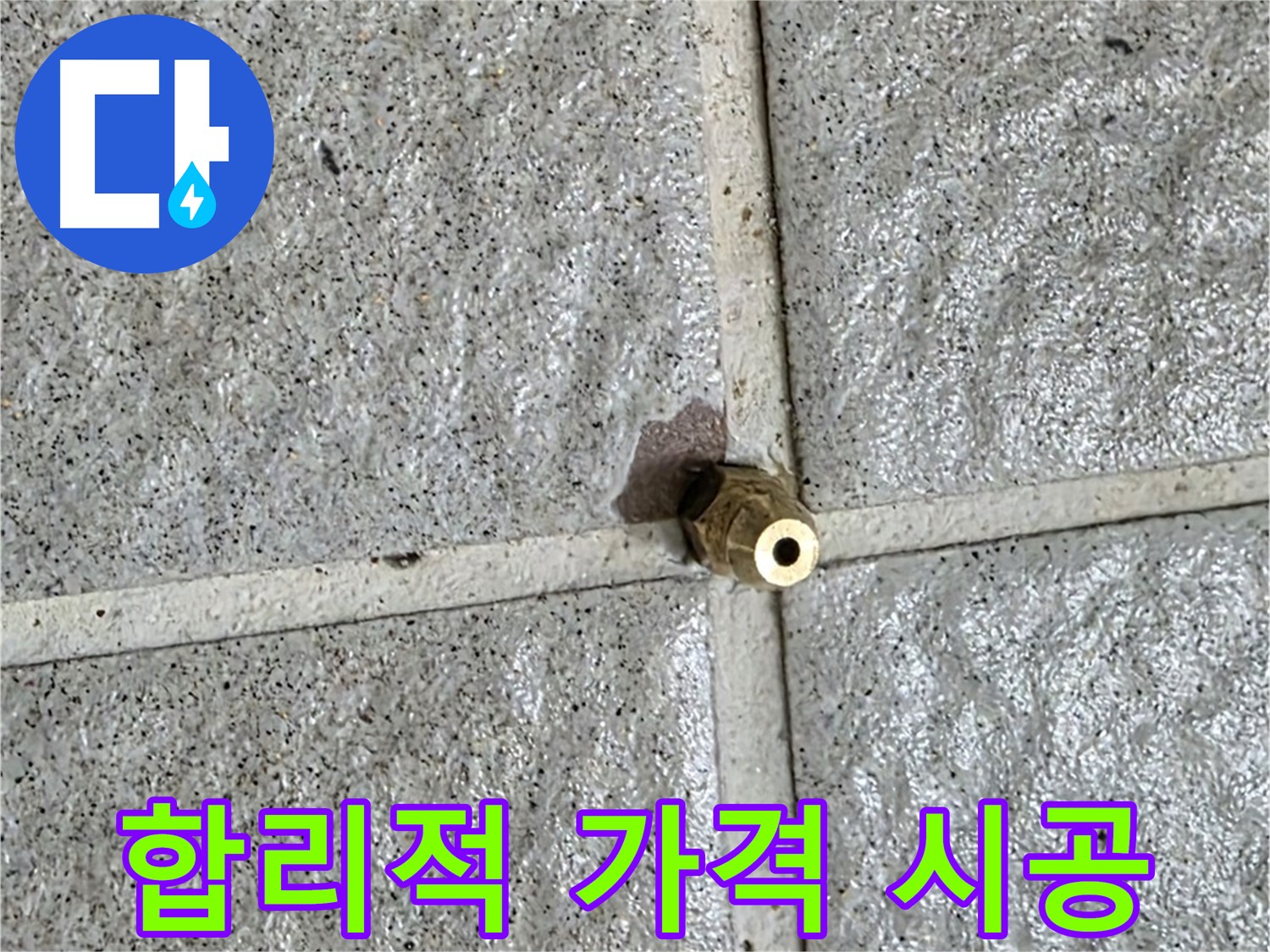 분당 산운마을 누수 - 합리적인 가격으로 황동 부속 누수를 해결해 드립니다.