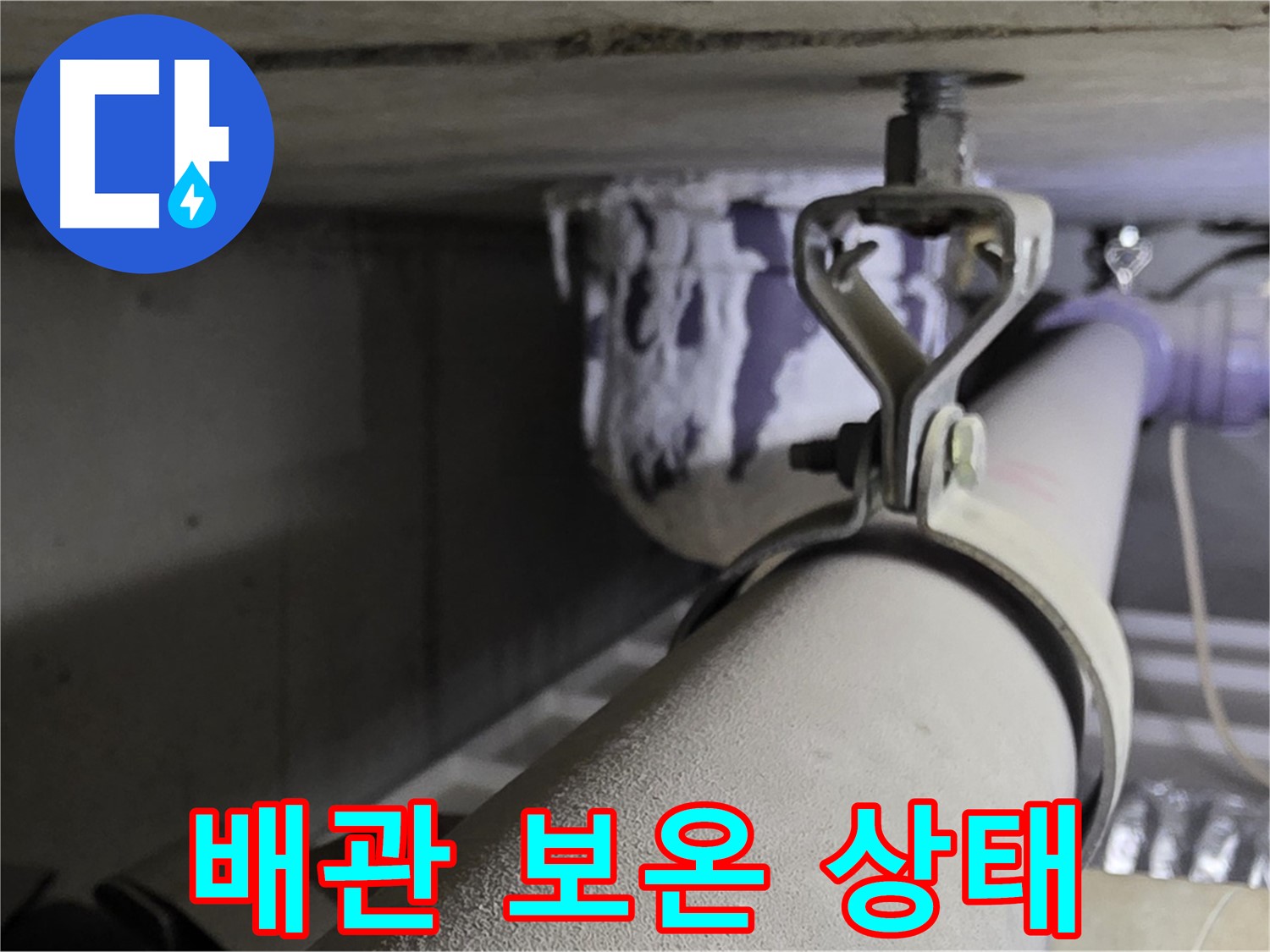 분당 운중동 산운마을 6단지 - 배관 보온 상태 불량은 결로로 인한 누수를 유발할 수 있습니다.