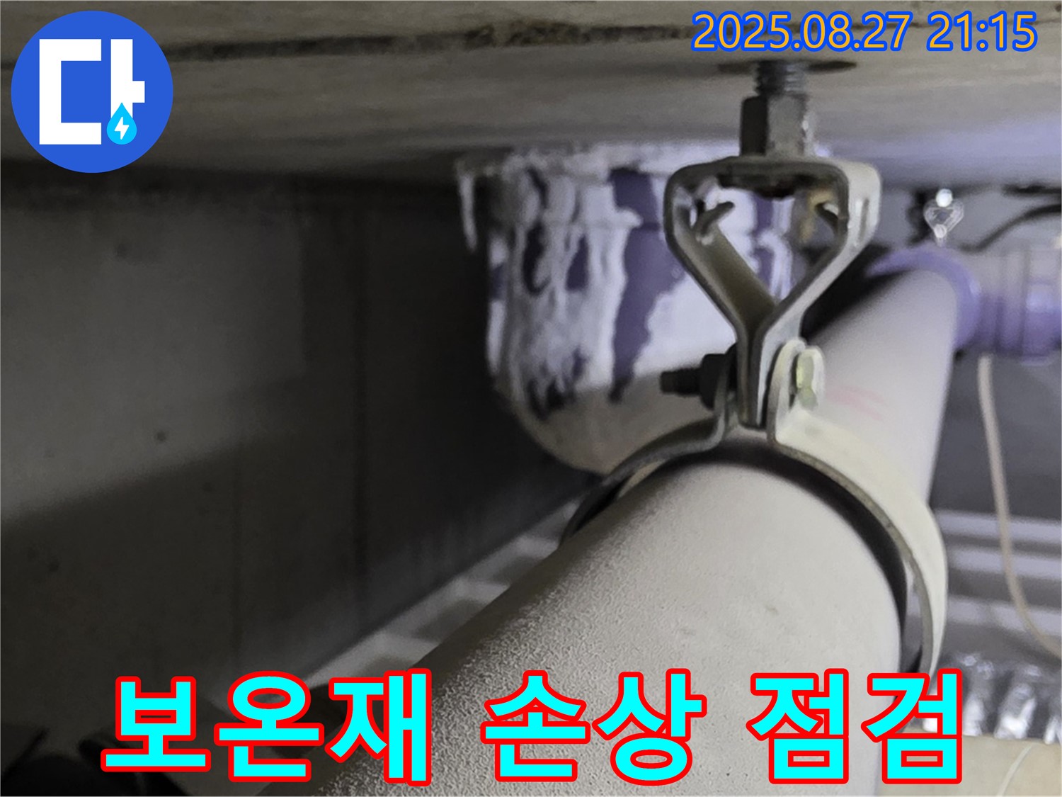 분당 운중동 산운마을 아파트 천장 배관 - 보온재가 손상된 곳은 없는지 꼼꼼하게 확인 - 손상된 보온재는 결로를 유발합니다.