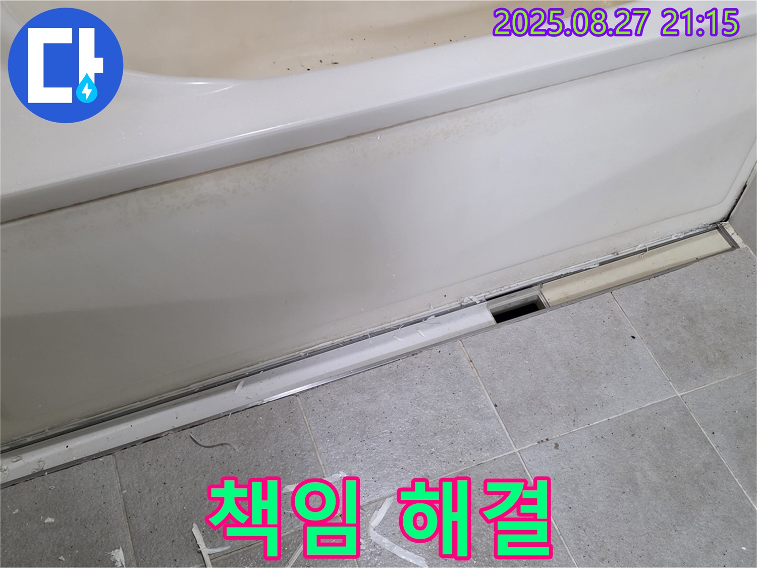 분당 운중동 산운마을 욕조 하단 누수 - 분당 누수 전문가가 타일 시공 후 책임지고 완벽하게 해결해 드립니다!