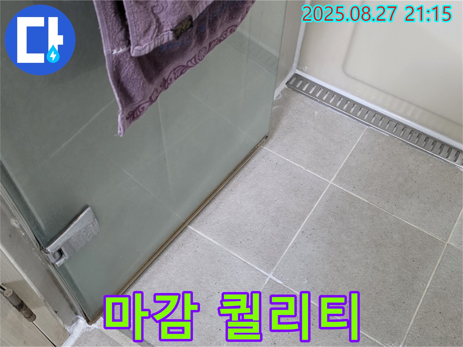 분당 운중동 샤워부스 누수 - 꼼꼼한 실리콘 마감으로 기술력으로 해결