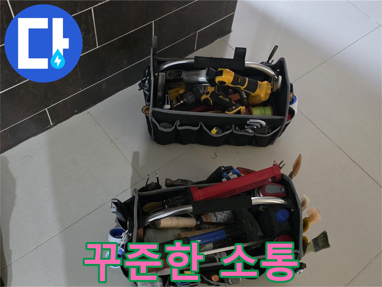 분당구 운중동 누수 해결 - 장비만큼 중요한 건 고객과의 꾸준한 소통입니다!