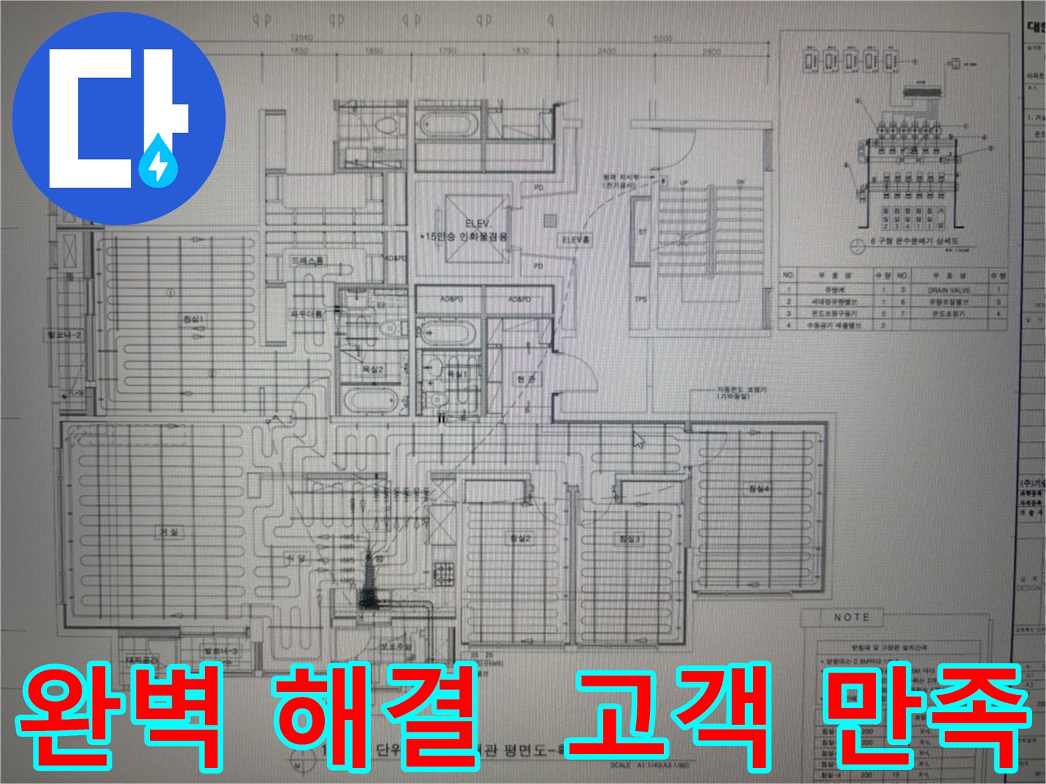 분당구 운중동 산운로 누수 - 완벽한 해결, 고객님의 만족이 최우선