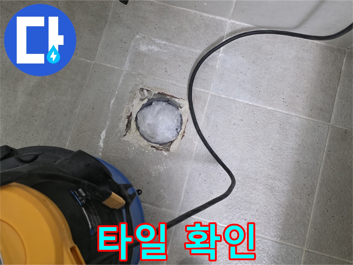 분당구 운중동 산운로 욕실 하수구 - 배관 연결 부위 주변 타일 상태를 확인하여 누수 여부를 판단합니다.