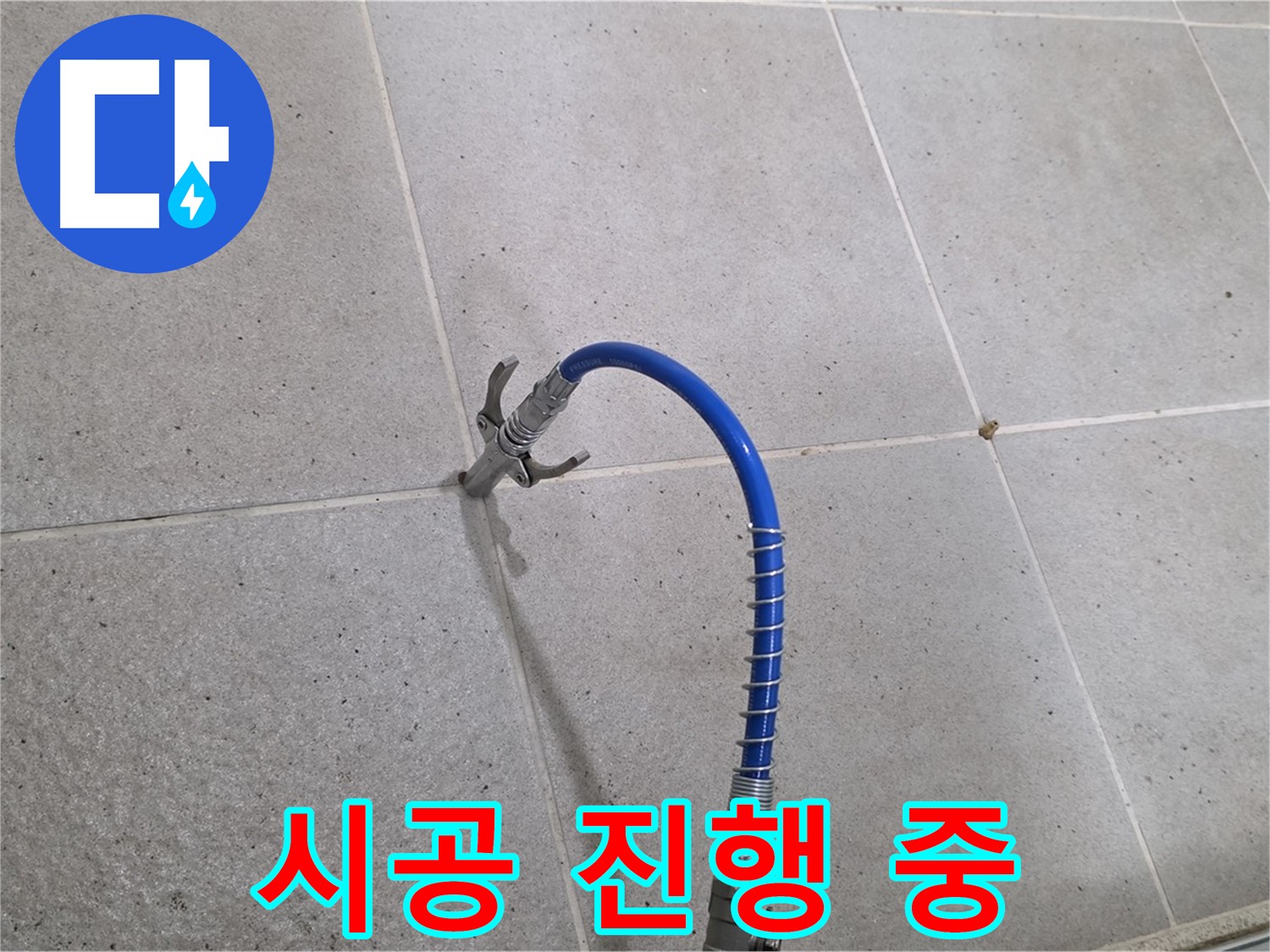 분당구 운중동 산운마을 6단지 누수 - 꼼꼼하게 인젝션 시공 진행 중