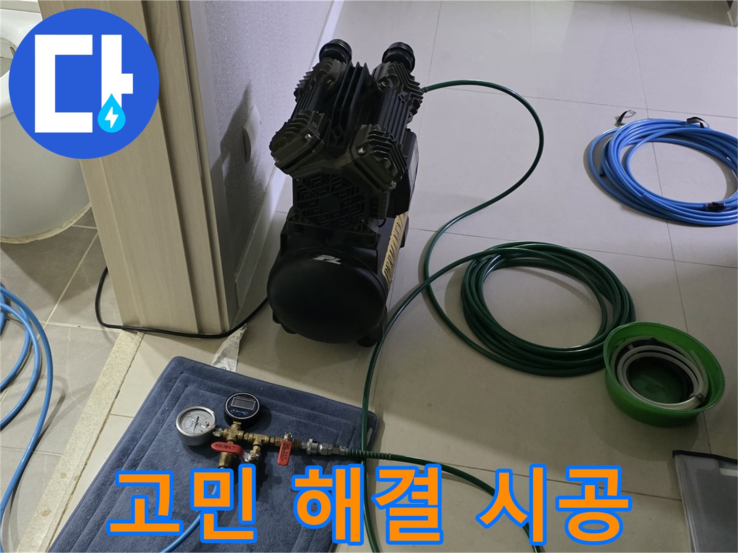 산운마을 6단지 누수 - 공압 검사로 누수 고민 해결! 완벽 시공 약속!