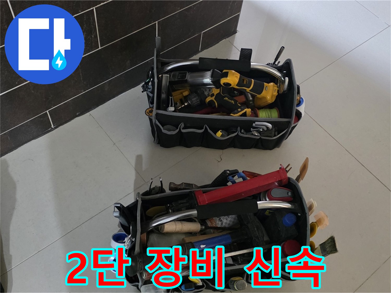 산운마을 6단지 누수 해결 - 2단 장비로 신속하게!