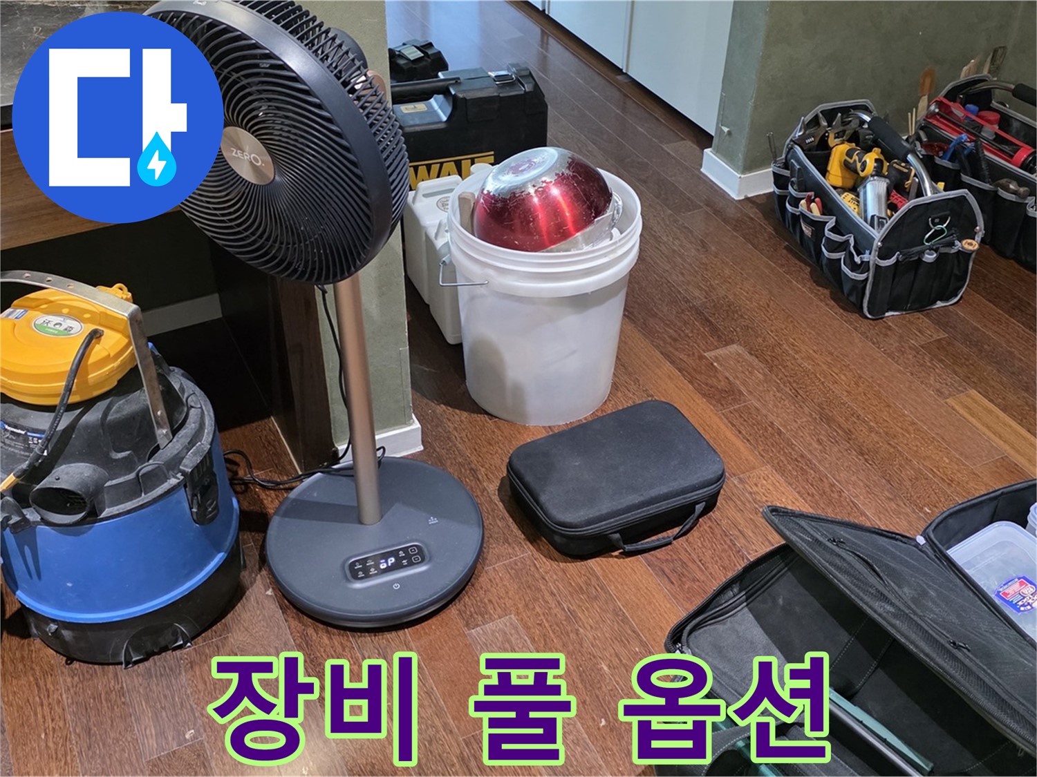 성남 분당 누수 해결 - 누수 탐지 장비, 풀 옵션으로 준비 완료! 운중동 누수