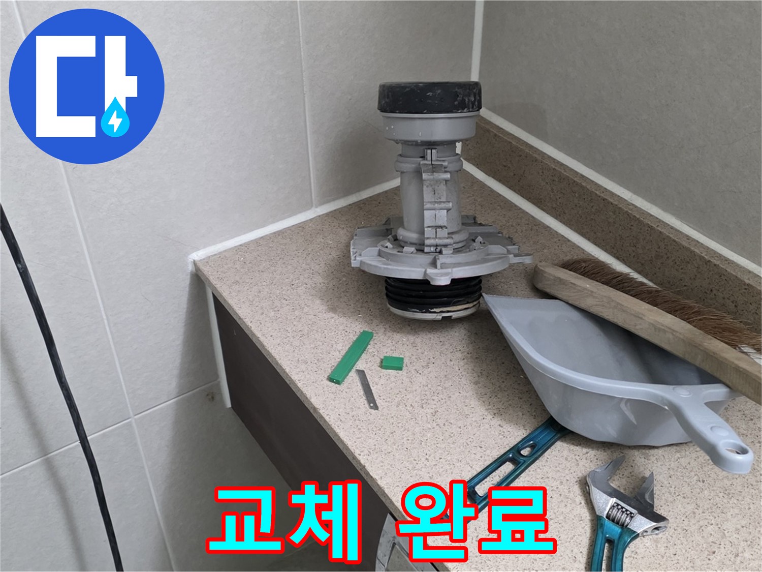 성남 분당 산운로 변기 누수 - 6단지 새 부속으로 교체 완료