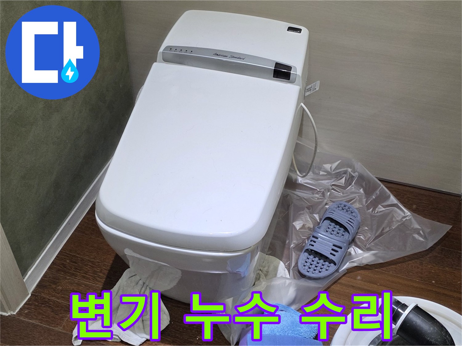 성남 분당 운중동 6단지 - 변기 누수를 완벽하게 수리 완료하고 고객님께 감동을 선사하는 서비스!