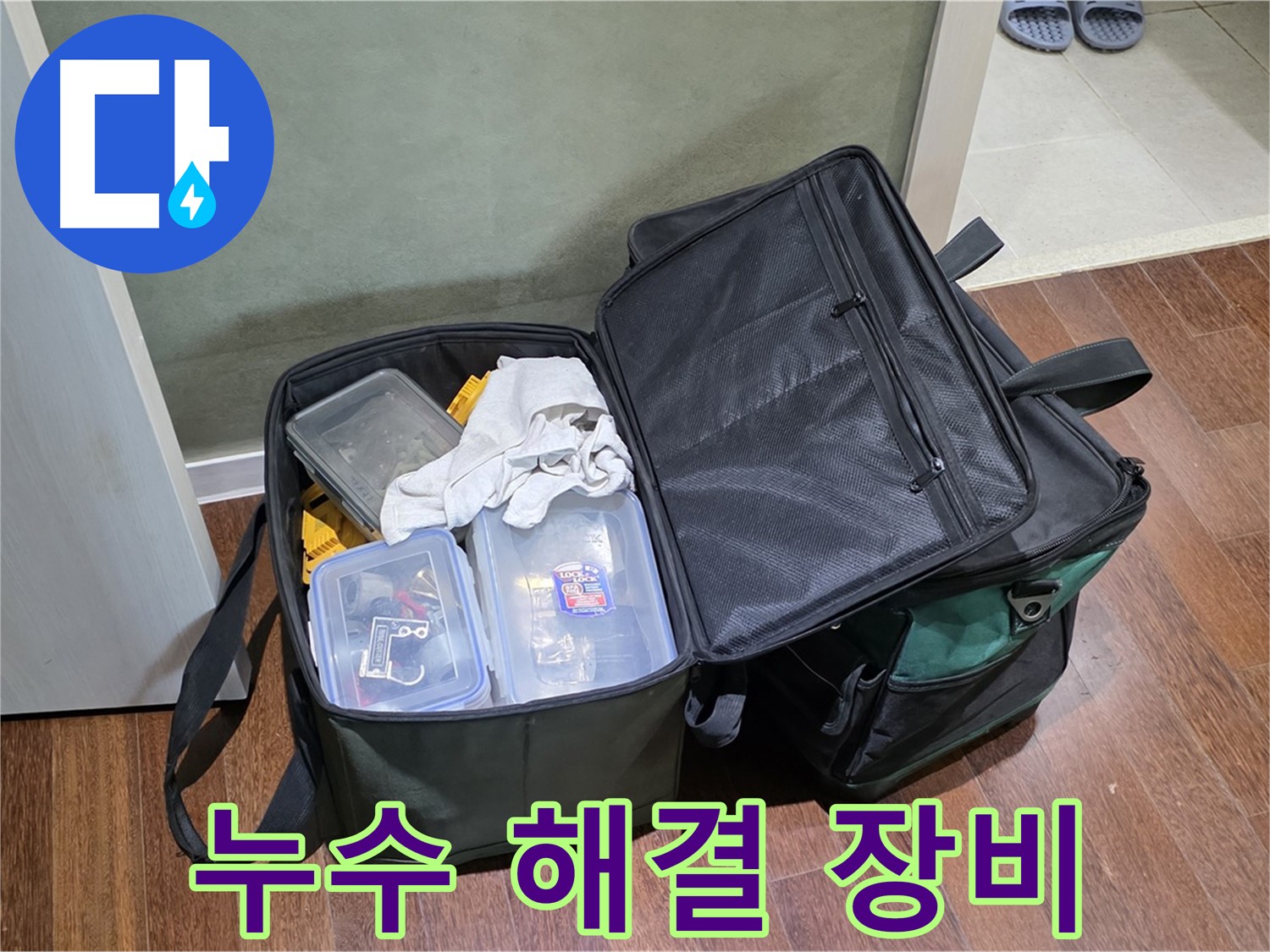 성남 분당 운중동 누수 문제 해결을 위한 장비 - 신속하고 정확한 누수 탐지