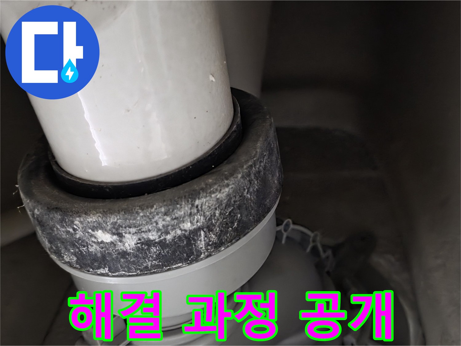 성남시 분당구 운중동 산운마을 변기 누수 - 누수 해결 과정을 상세하게 공개합니다