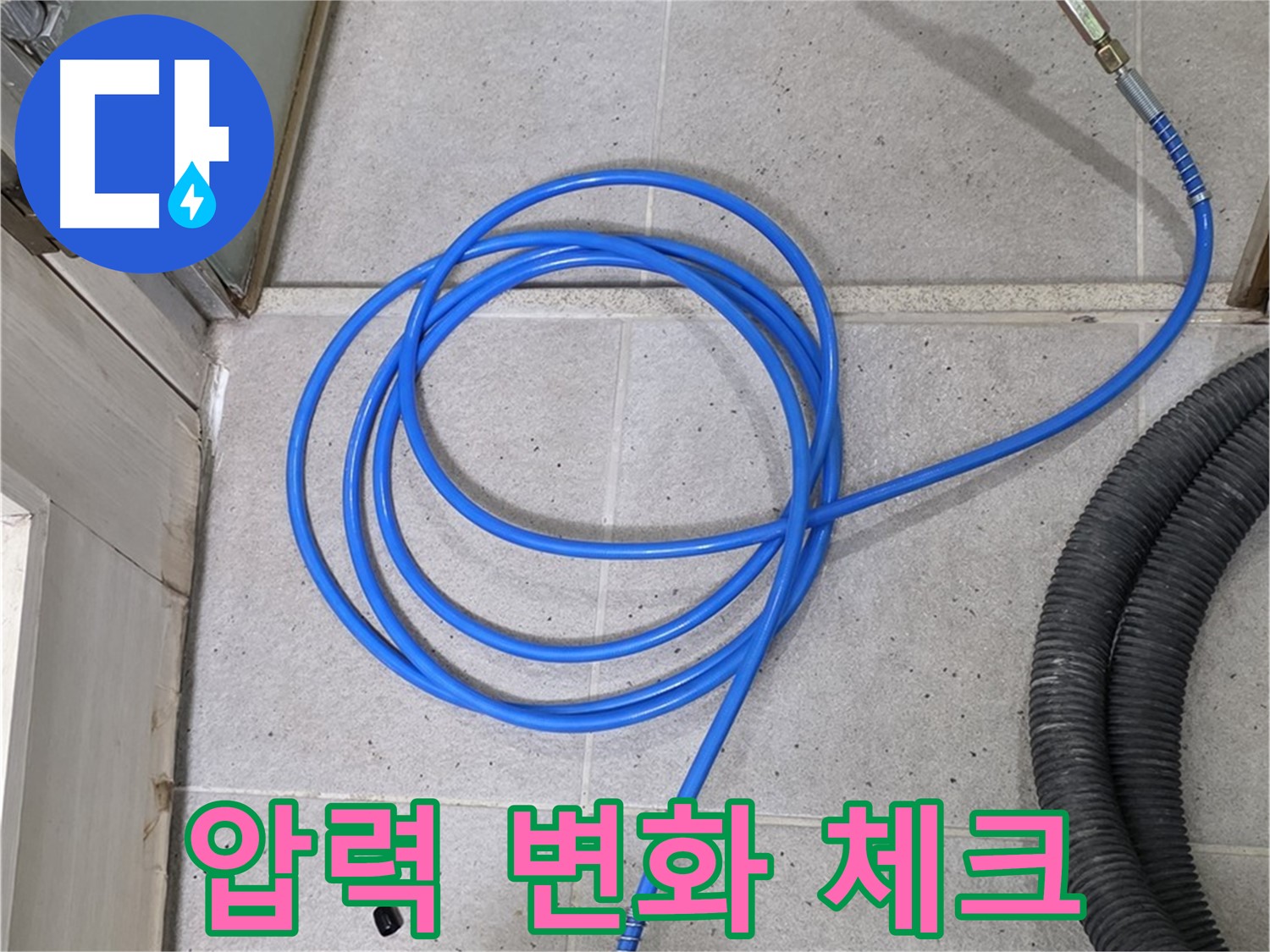 숙련된 기술로 압력 변화 체크 - 꼼꼼함이 누수 해결의 시작입니다.