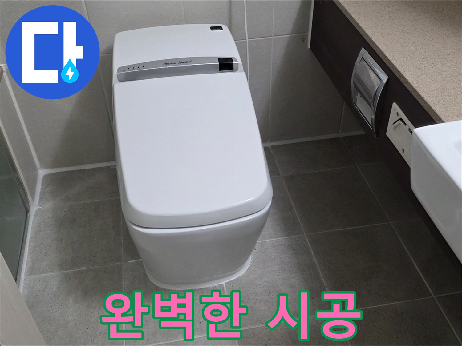 완벽한 시공 - 숙련된 기술로 완벽하게 시공하여 누수를 확실하게 차단합니다.