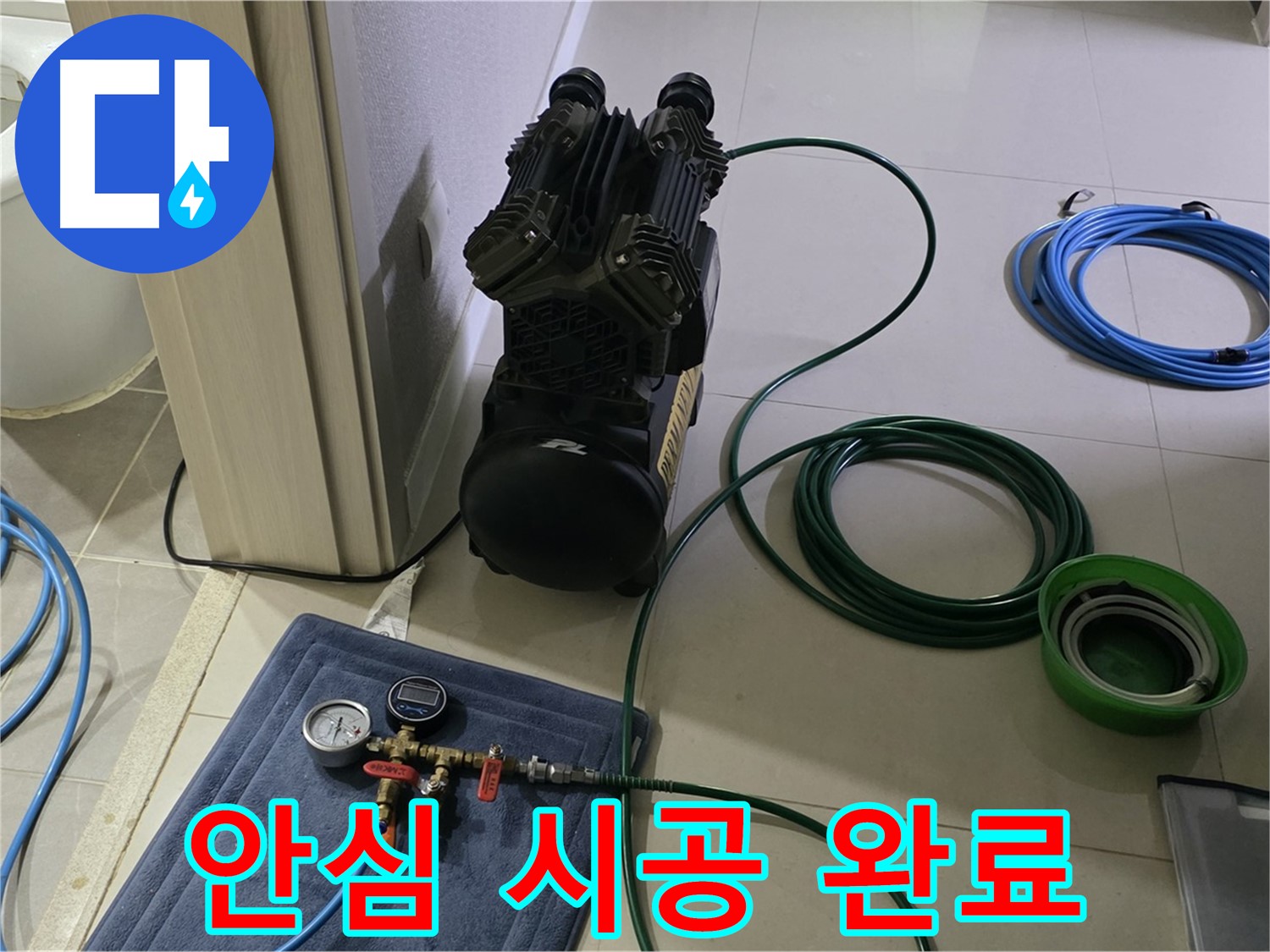 운중동 6단지 누수 공사 - 공압 검사로 완벽하게 마무리! 이제 안심하세요!