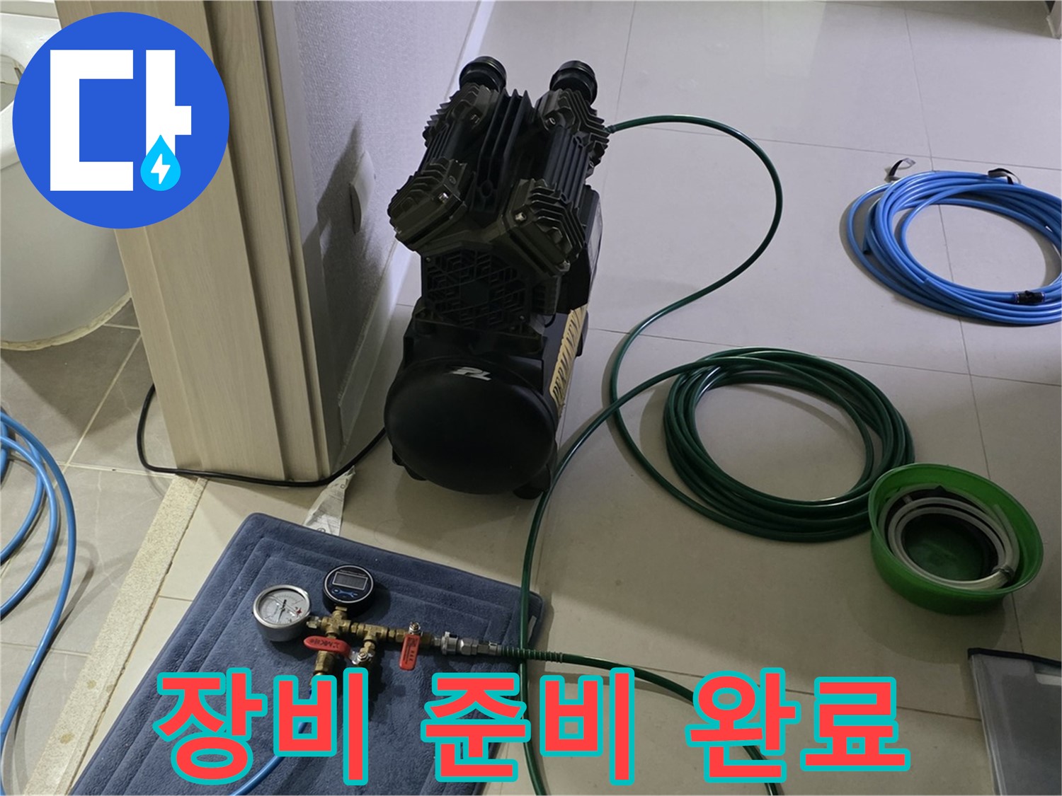 운중동 6단지 누수 - 압력 검사 장비 준비 완료! 이제 시작!